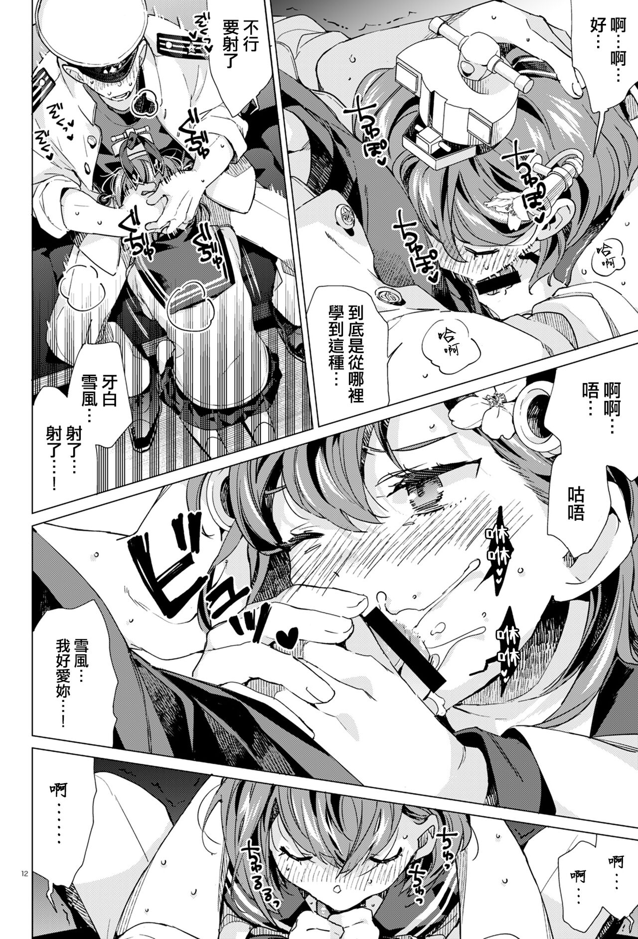 [Aihara Otome (Nyoriko)] Yukikaze Kai Ni wa Nashi Desuka? (Kantai Collection -KanColle-) [吸住没碎个人汉化] [Digital] 이미지 번호 12