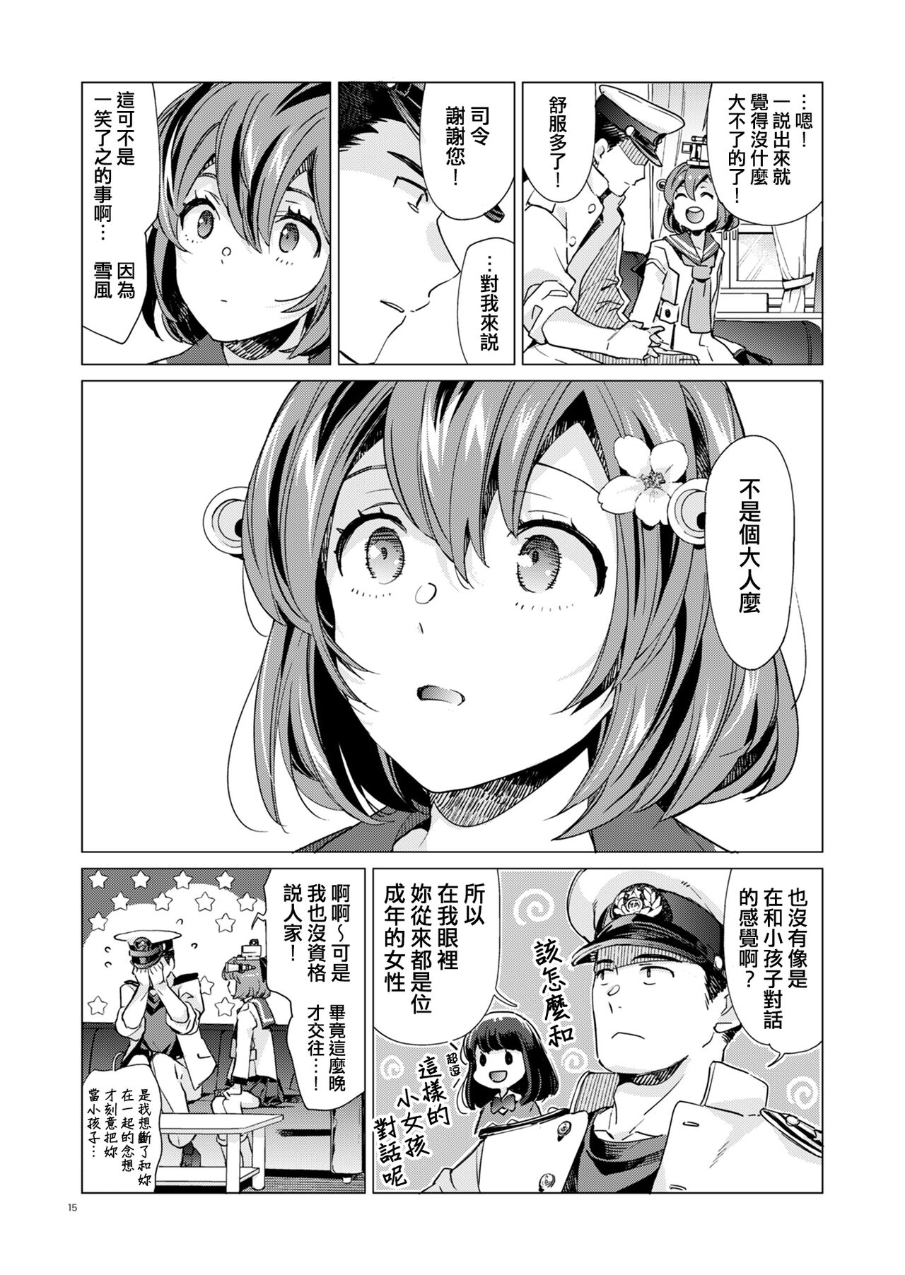 [Aihara Otome (Nyoriko)] Yukikaze Kai Ni wa Nashi Desuka? (Kantai Collection -KanColle-) [吸住没碎个人汉化] [Digital] 이미지 번호 15