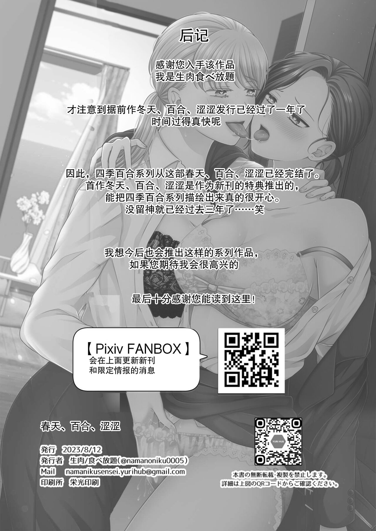 春天 百合 涩涩 【透明声彩汉化组】 14eme image