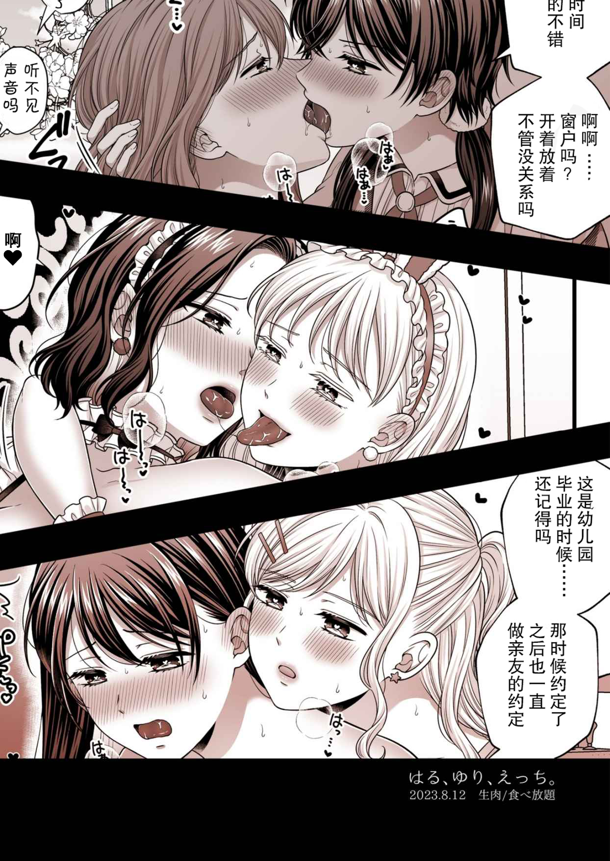 春天 百合 涩涩 【透明声彩汉化组】 16eme image