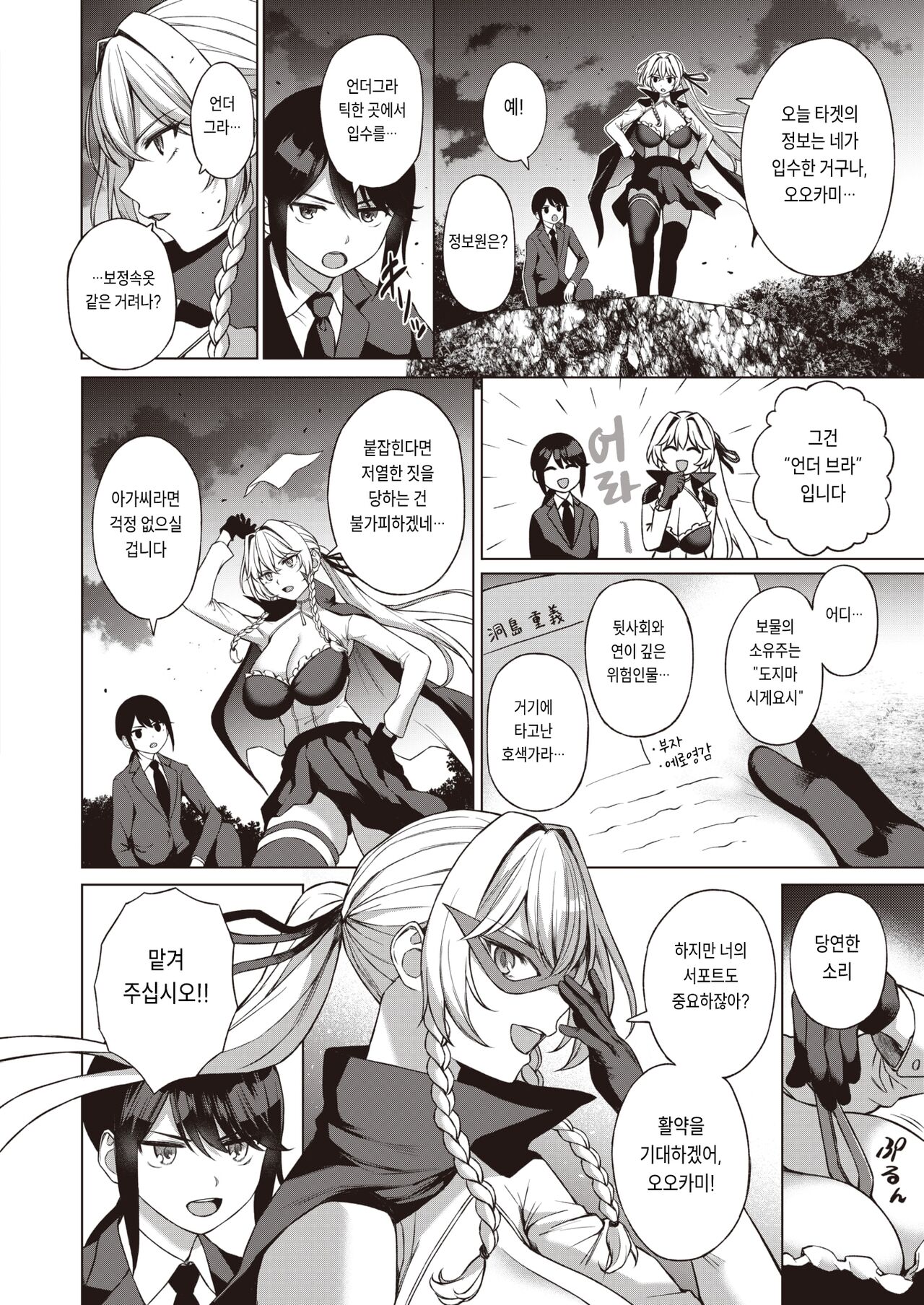 [Daiji] Oodorobou Anliette (COMIC Kairakuten 2024-02) [Korean] [Digital] 이미지 번호 2