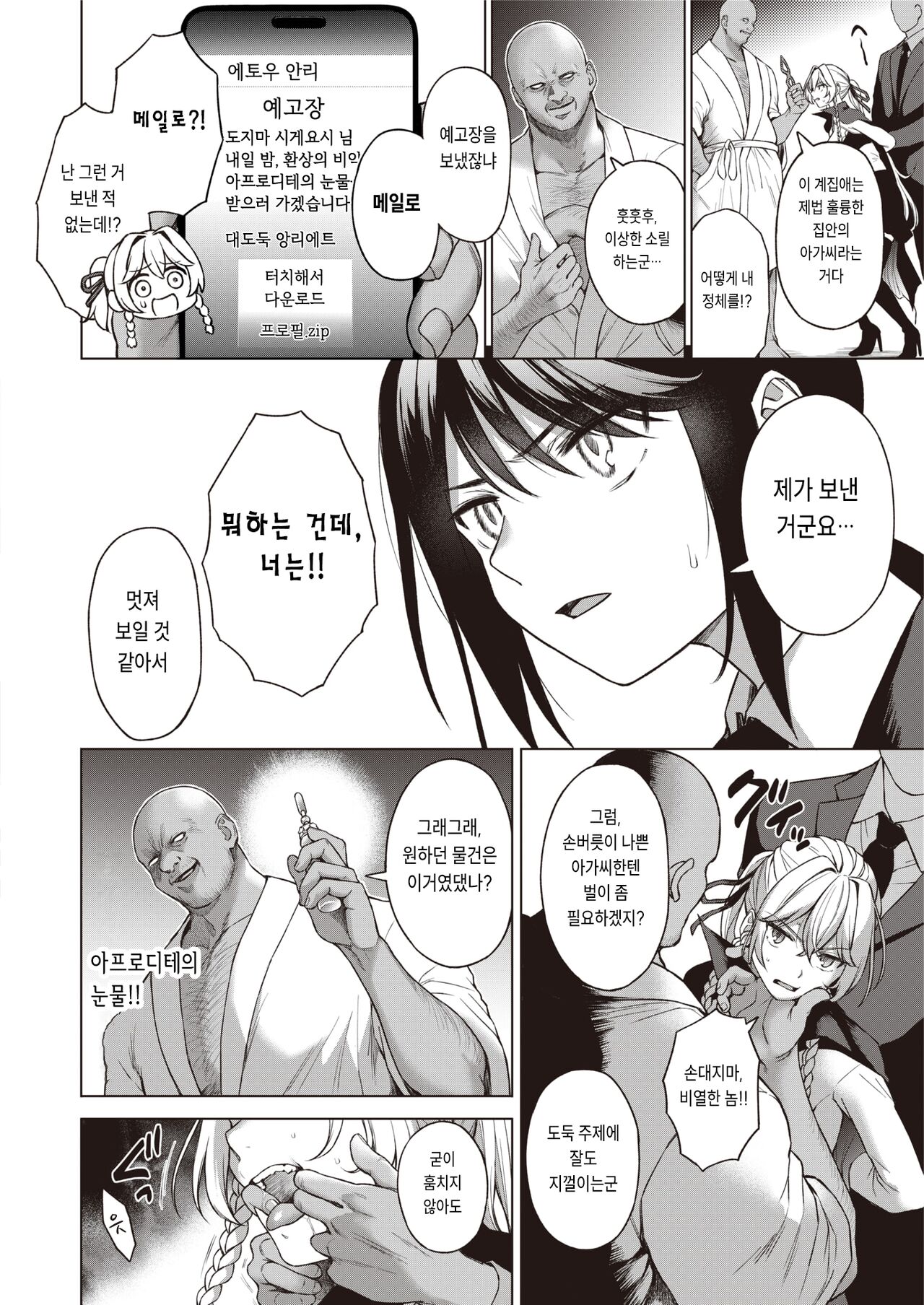 [Daiji] Oodorobou Anliette (COMIC Kairakuten 2024-02) [Korean] [Digital] 이미지 번호 4