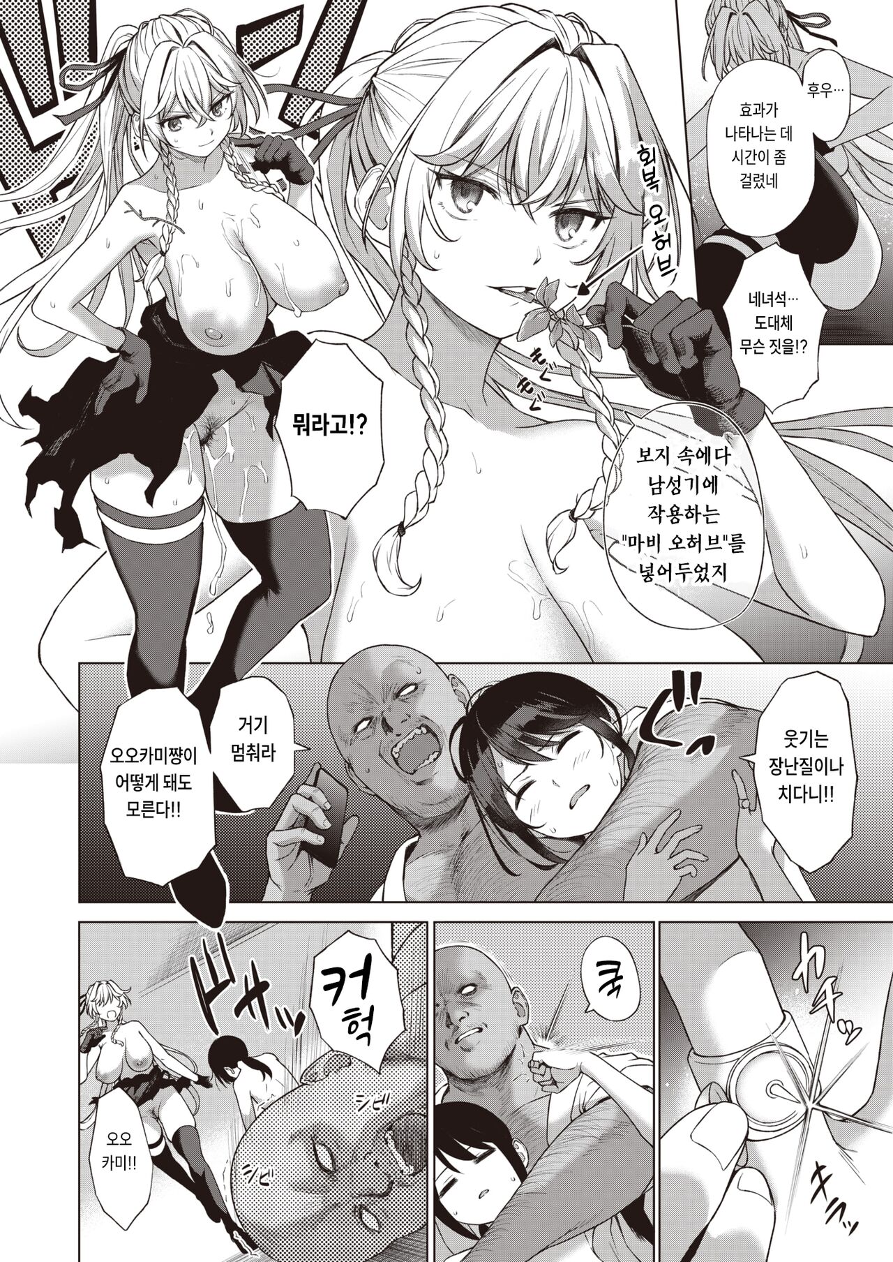 [Daiji] Oodorobou Anliette (COMIC Kairakuten 2024-02) [Korean] [Digital] 이미지 번호 16