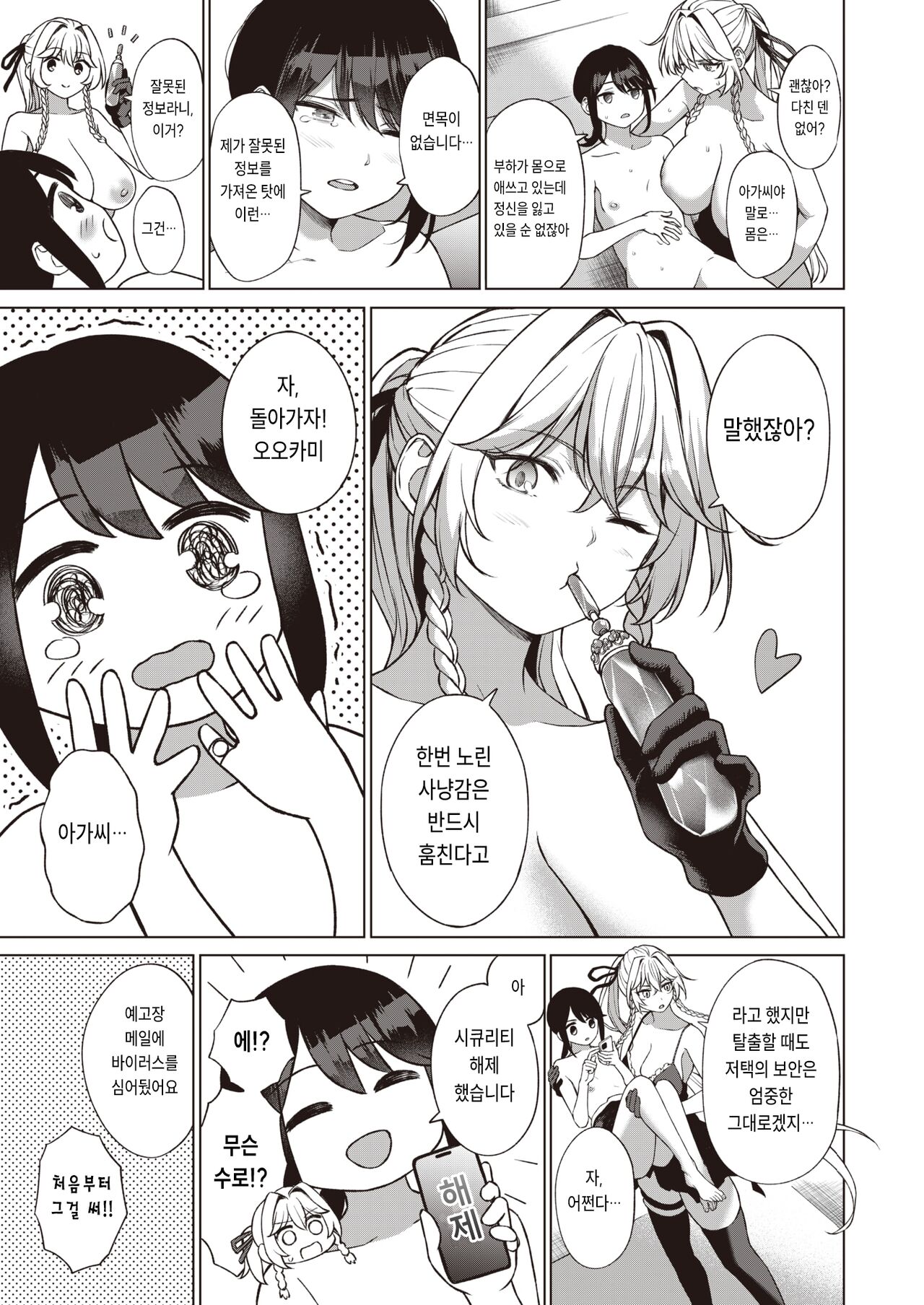 [Daiji] Oodorobou Anliette (COMIC Kairakuten 2024-02) [Korean] [Digital] 이미지 번호 17