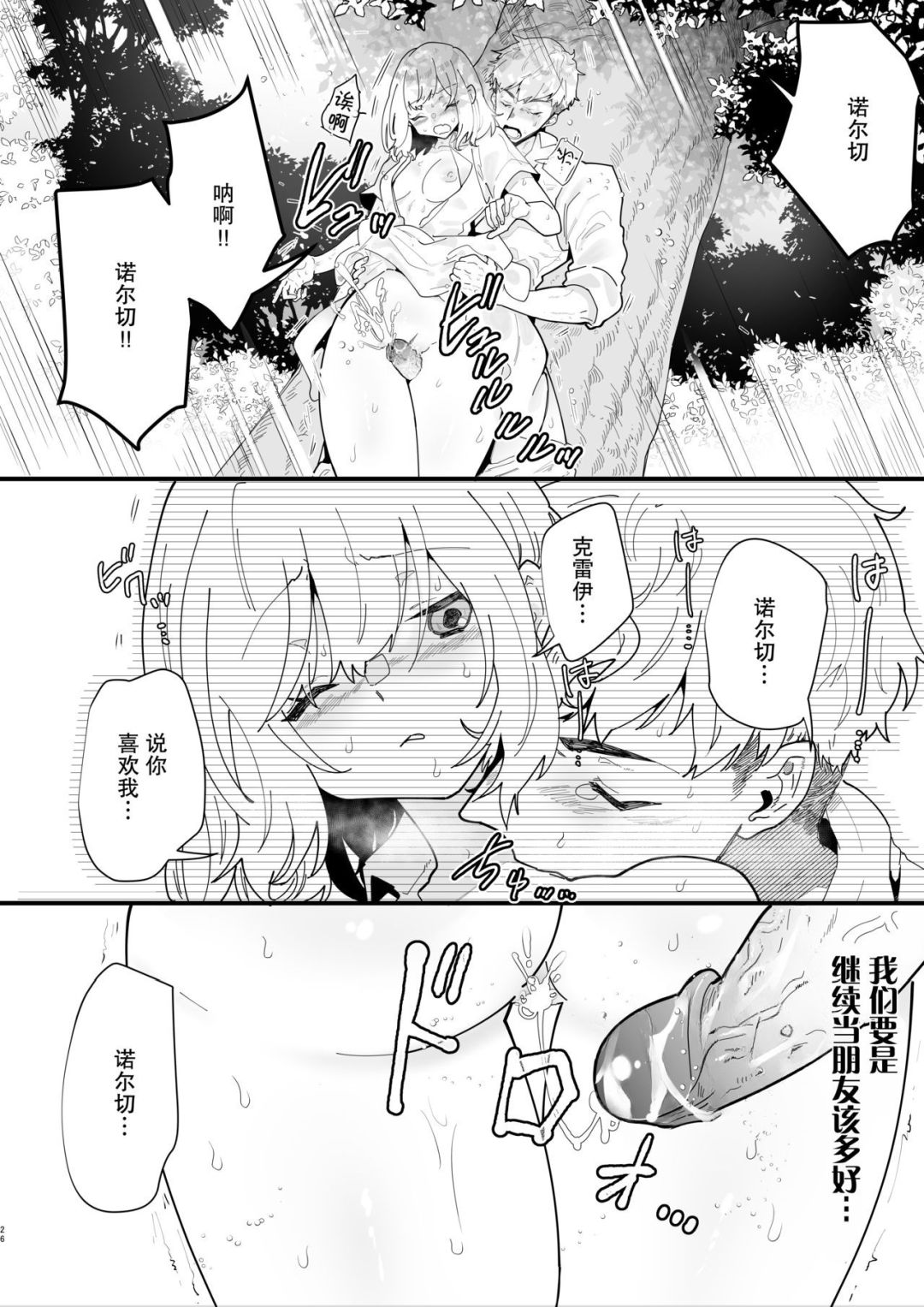 [Nayuta no Hakobune (Shishikura Sendou)] Onna kishi noruche no junan [Chinese][暗狼去碼][Decensored][Digital] image number 25