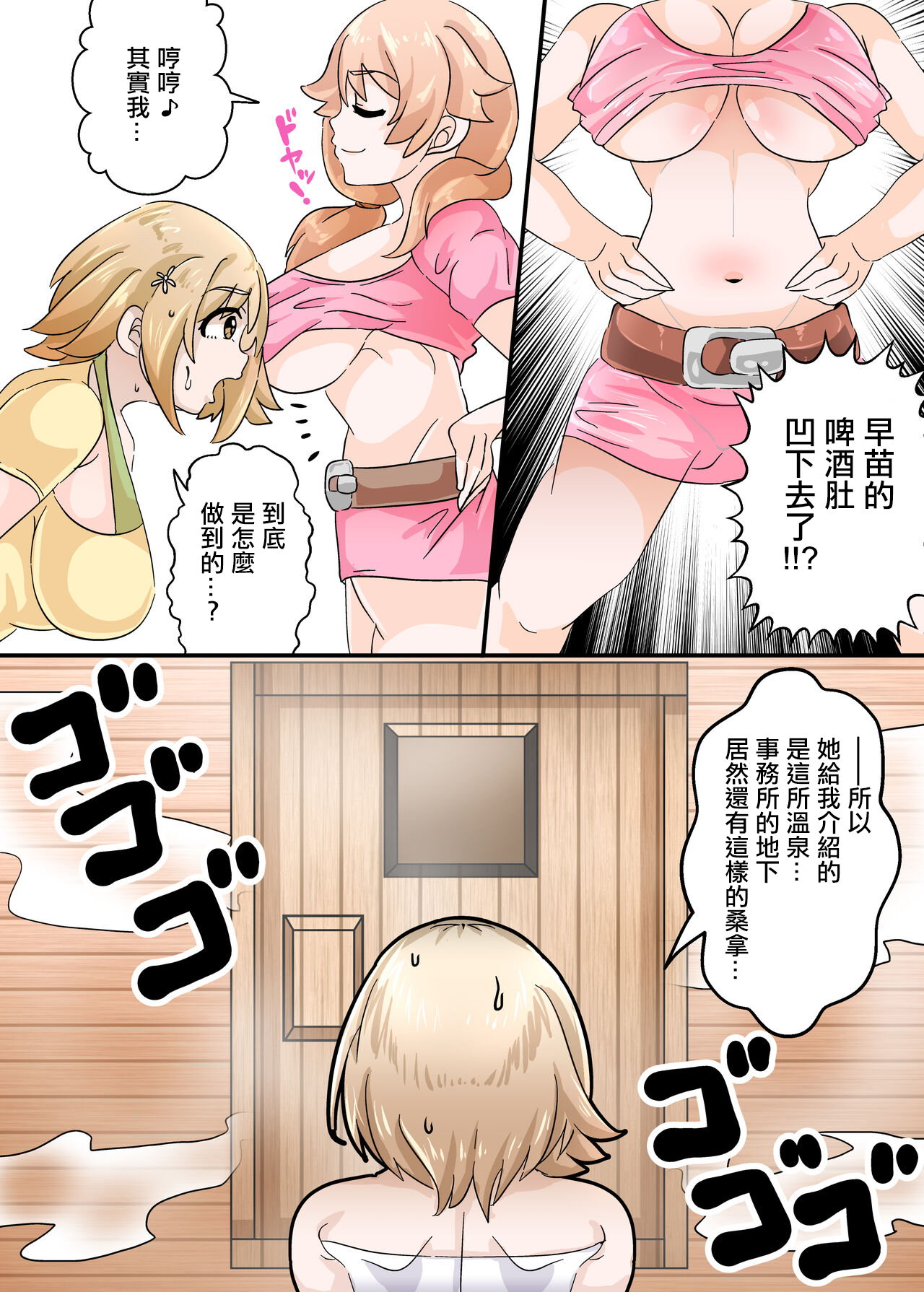 [Miyamoto Mura (Matahachi)] Mimura Kanako no Sauna Diett (THE IDOLM@STER CINDERELLA GIRLS) [Chinese] [Digital] image number 3