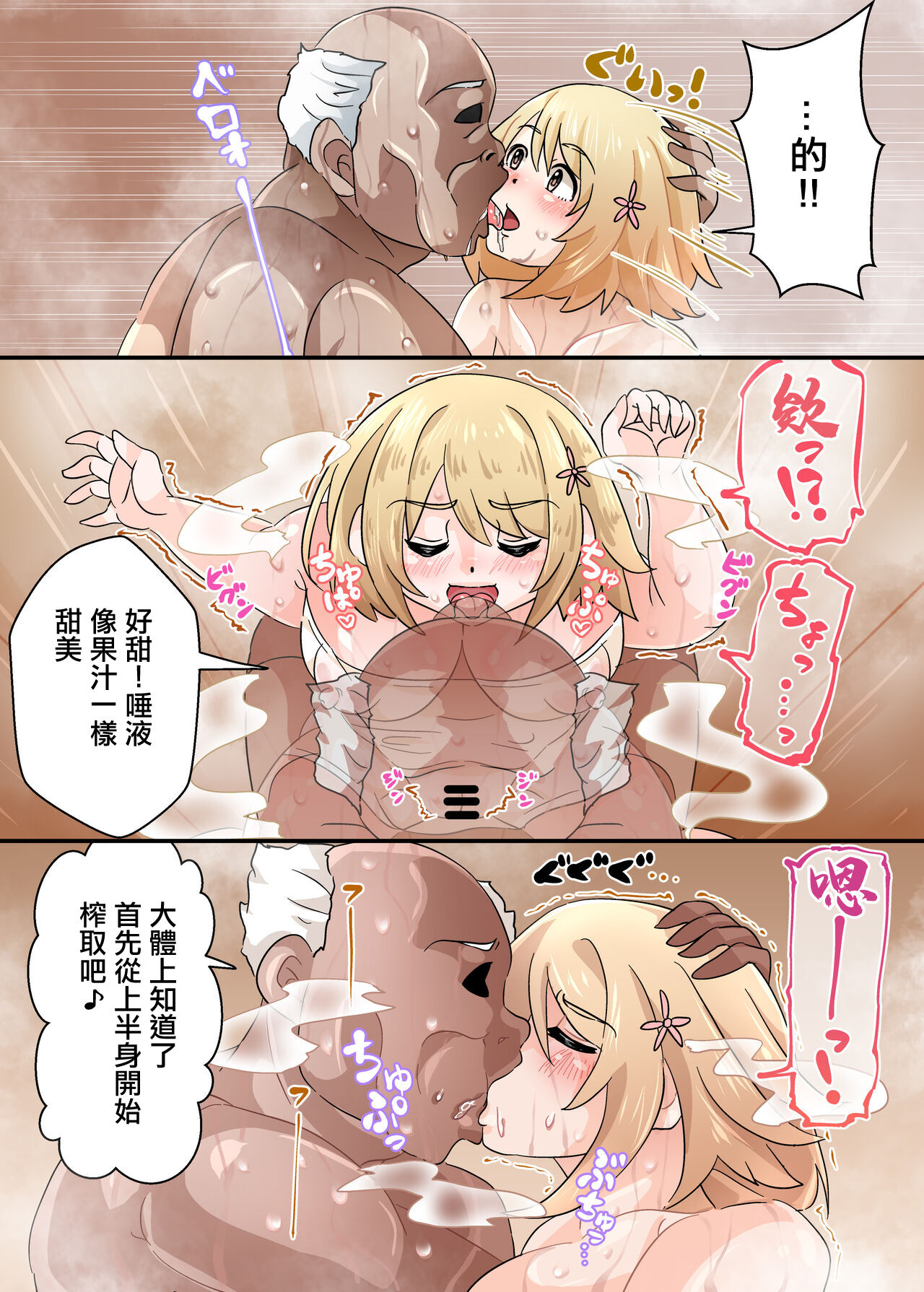 [Miyamoto Mura (Matahachi)] Mimura Kanako no Sauna Diett (THE IDOLM@STER CINDERELLA GIRLS) [Chinese] [Digital] image number 8