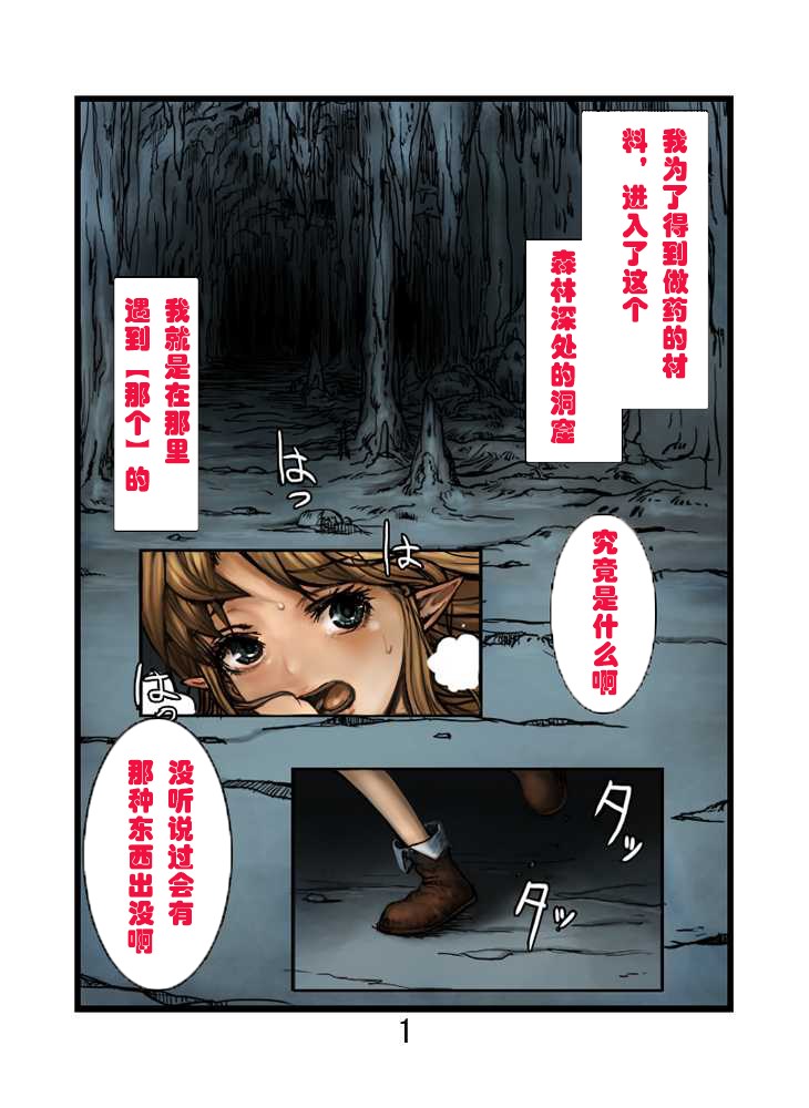 [Cauldron] Shokushu no Hora Color Ban [Chinese] [暗狼個人漢化] image number 2