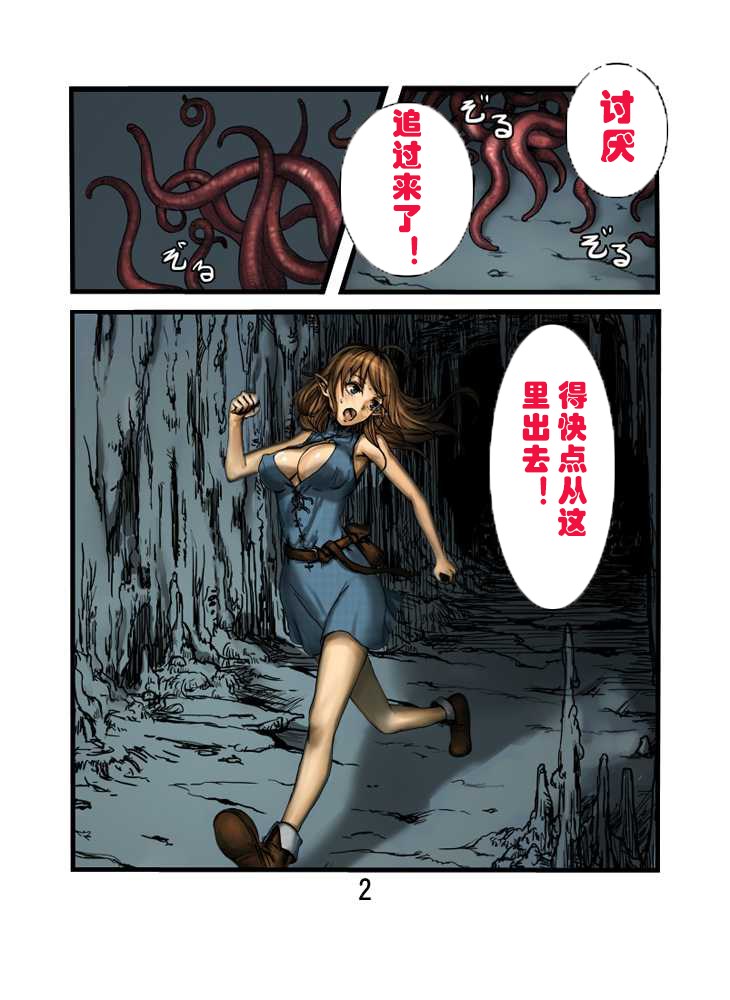 [Cauldron] Shokushu no Hora Color Ban [Chinese] [暗狼個人漢化] image number 3