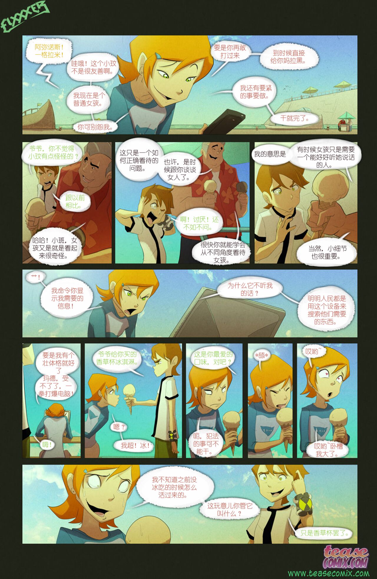 [TeaseComix (Fixxxer)] The Witch With No Name | 无名女巫  (Ben 10) [Chinese] изображение № 7