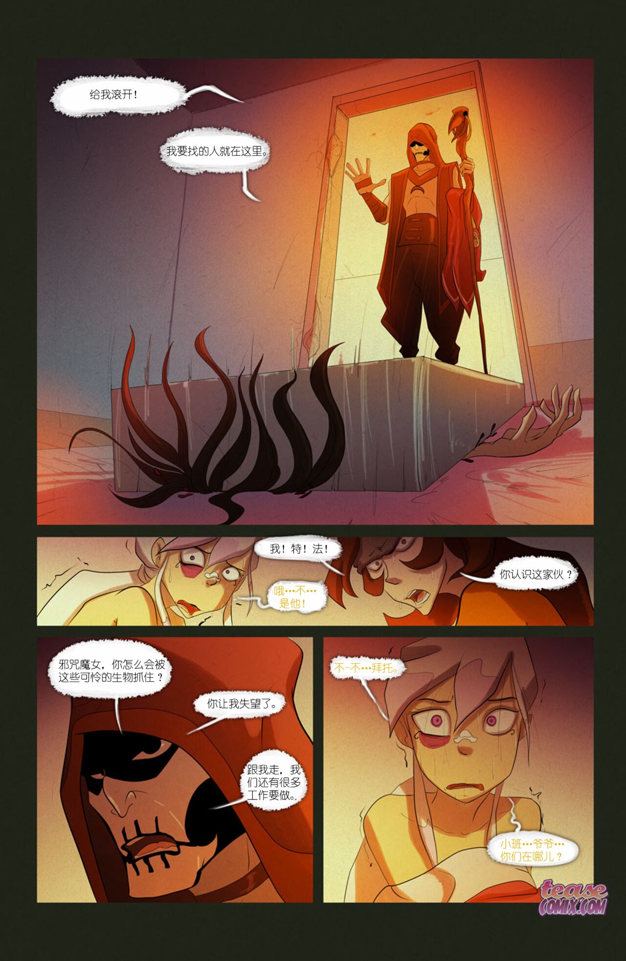 [TeaseComix (Fixxxer)] The Witch With No Name | 无名女巫  (Ben 10) [Chinese] изображение № 39