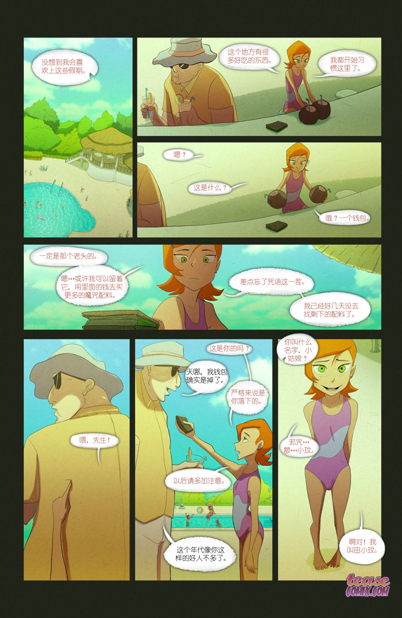 [TeaseComix (Fixxxer)] The Witch With No Name | 无名女巫  (Ben 10) [Chinese] изображение № 46