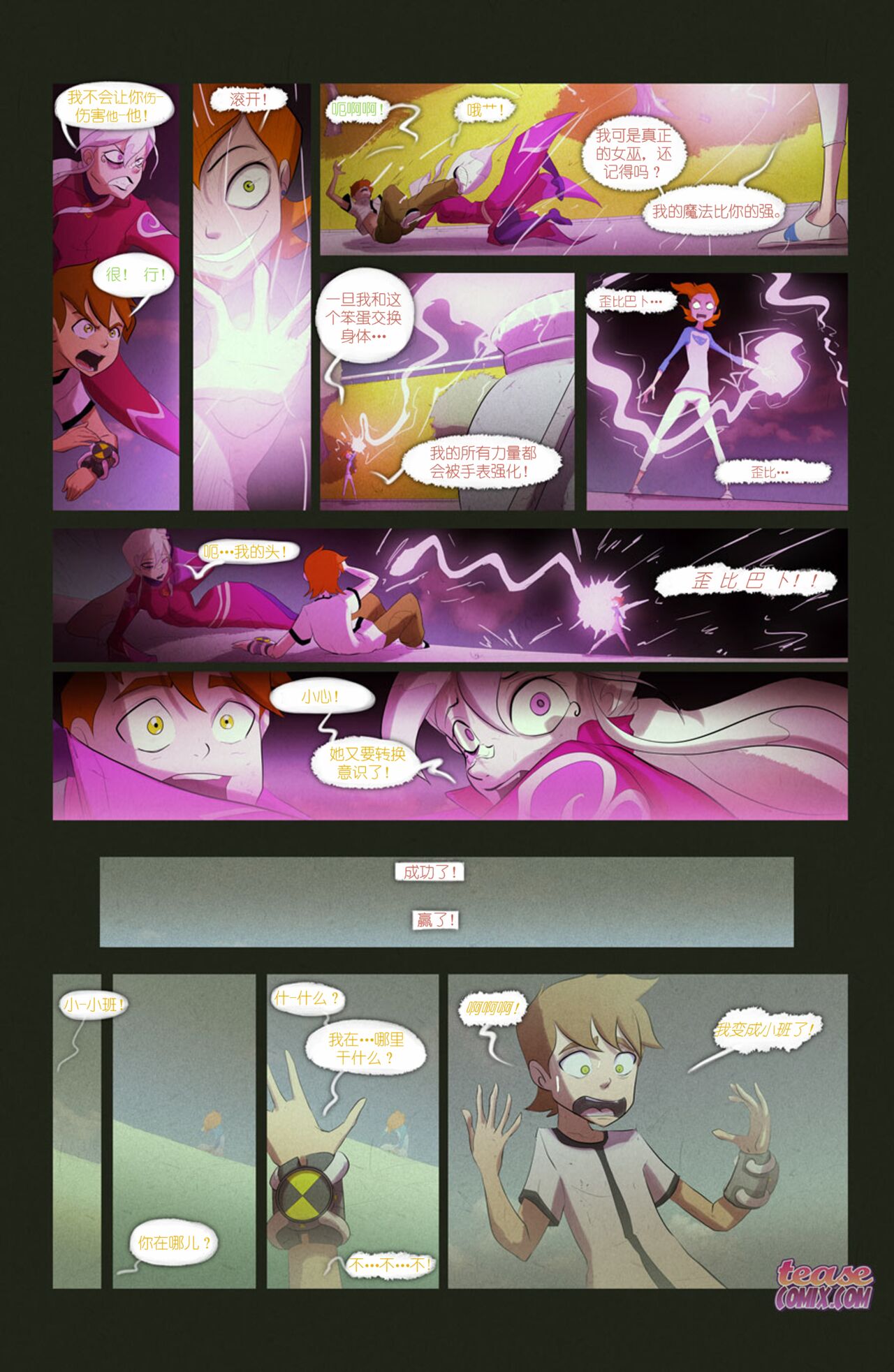 [TeaseComix (Fixxxer)] The Witch With No Name | 无名女巫  (Ben 10) [Chinese] изображение № 63