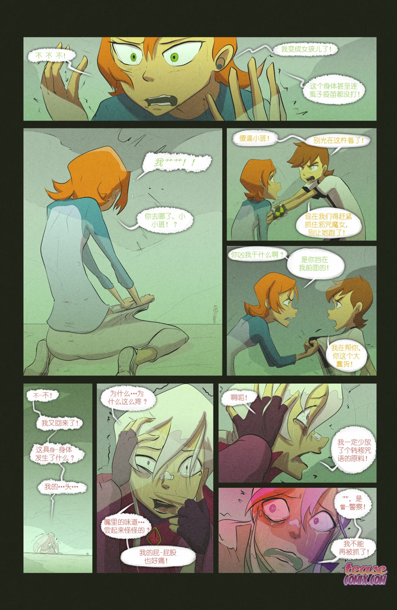 [TeaseComix (Fixxxer)] The Witch With No Name | 无名女巫  (Ben 10) [Chinese] изображение № 64