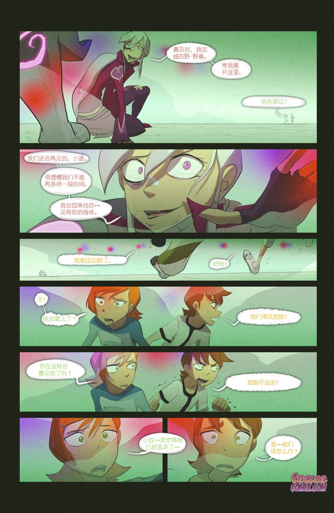 [TeaseComix (Fixxxer)] The Witch With No Name | 无名女巫  (Ben 10) [Chinese] изображение № 65