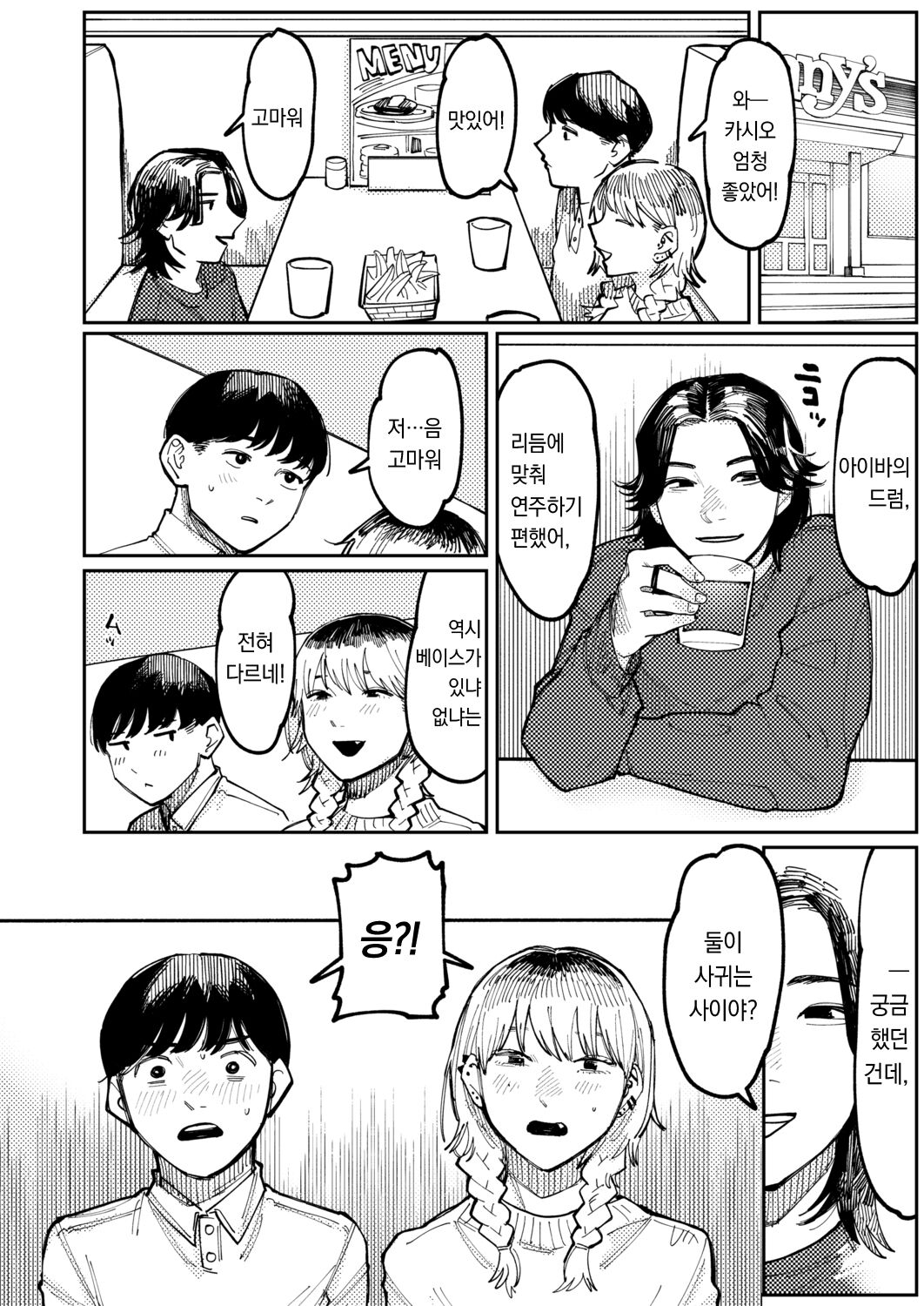 [Higeta] NEVER TOO LATE (COMIC Aoha 2021 Fuyu)  [Korean] [팀 오바참치] [Digital] image number 7