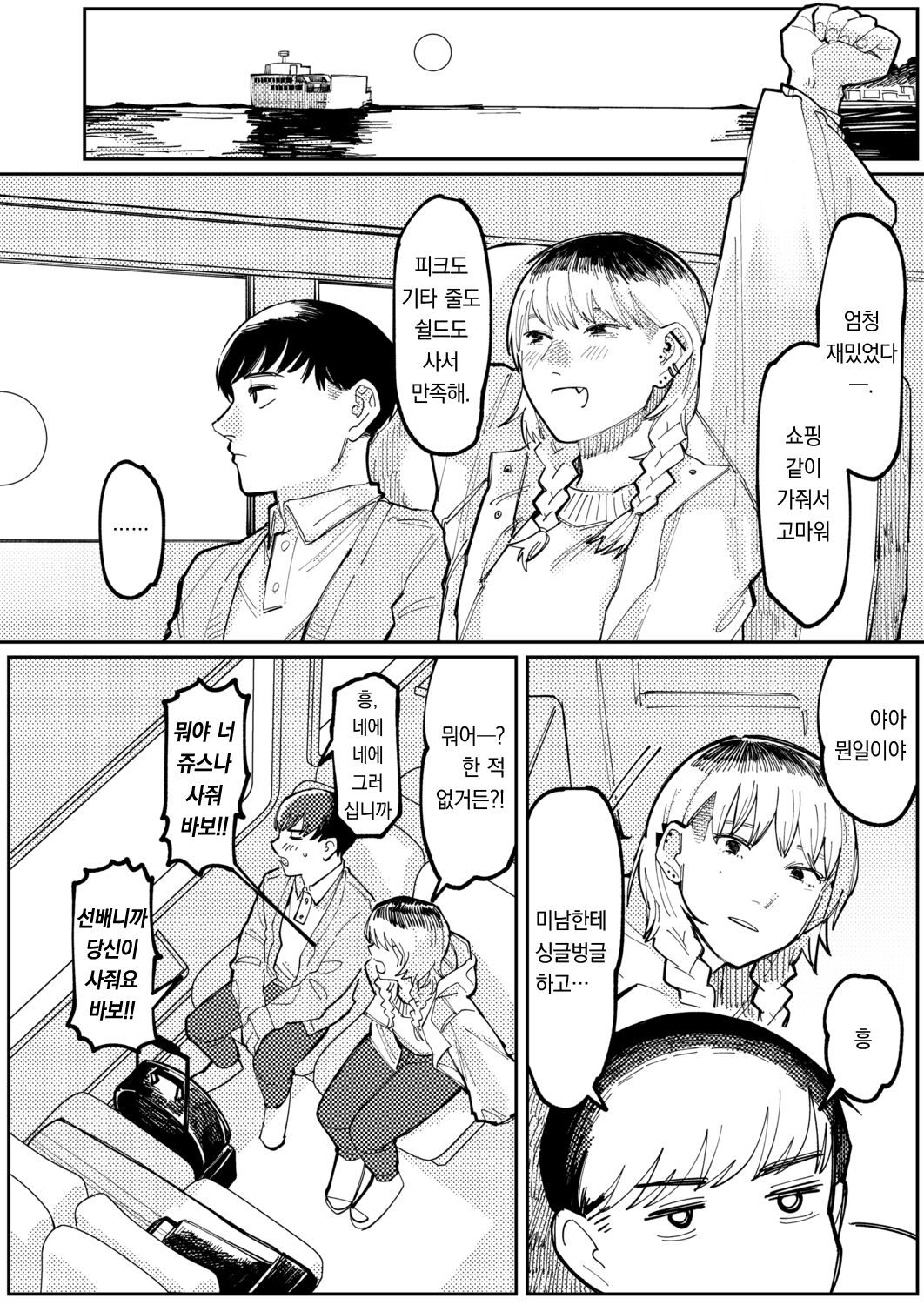 [Higeta] NEVER TOO LATE (COMIC Aoha 2021 Fuyu)  [Korean] [팀 오바참치] [Digital] image number 9