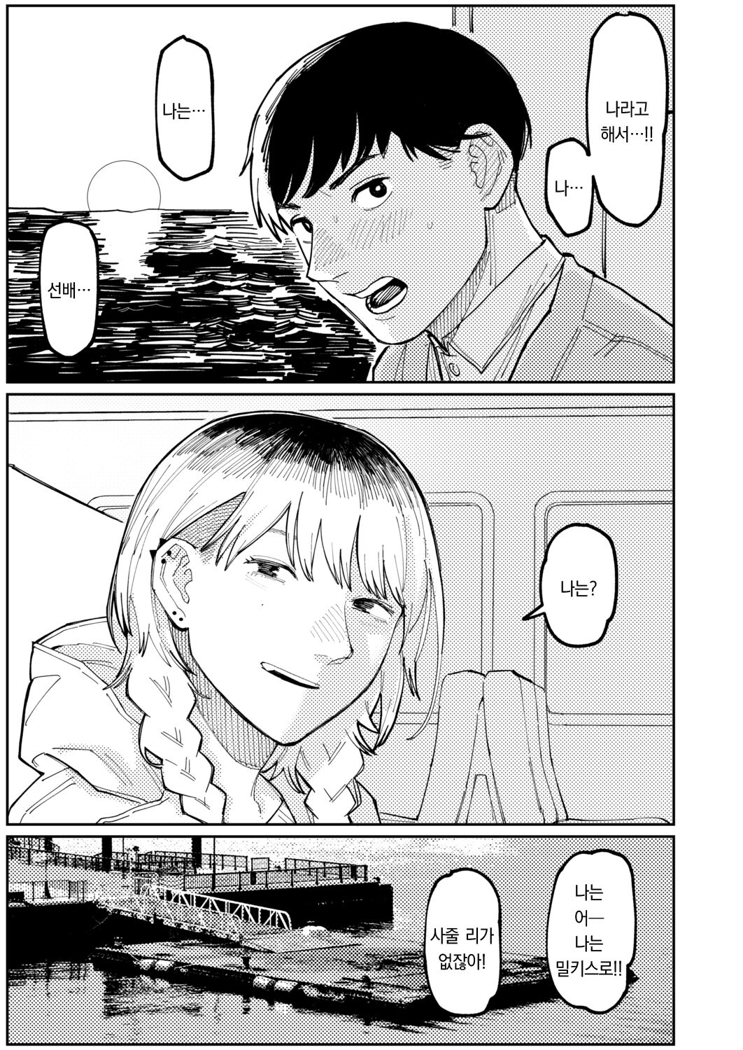 [Higeta] NEVER TOO LATE (COMIC Aoha 2021 Fuyu)  [Korean] [팀 오바참치] [Digital] image number 10