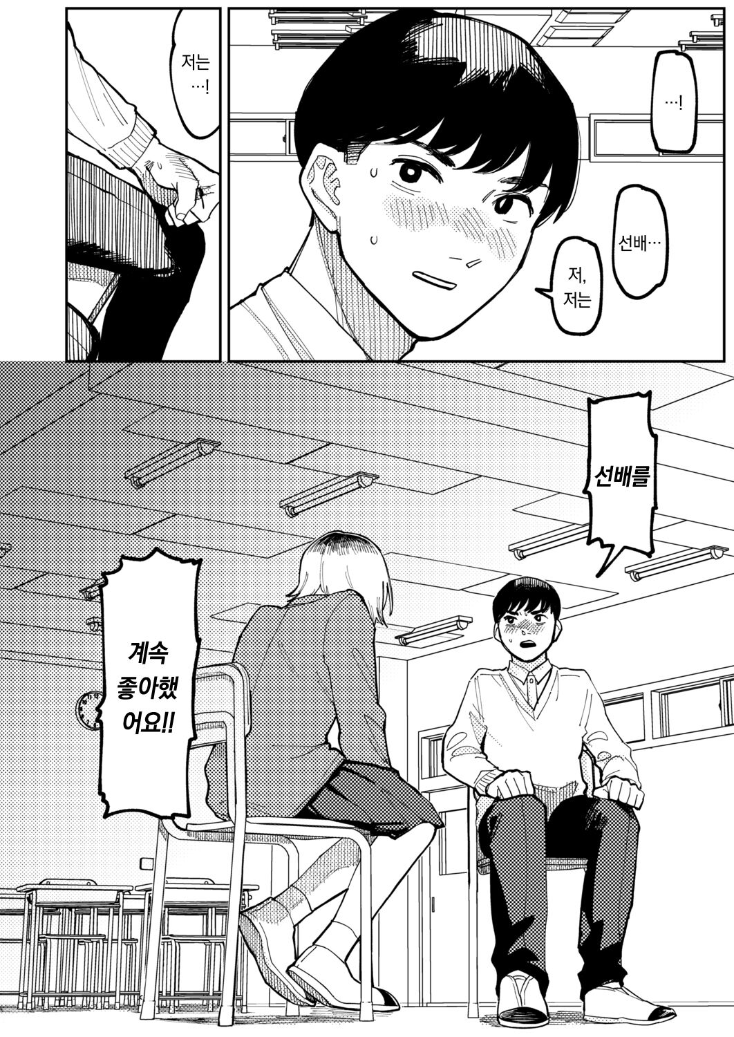 [Higeta] NEVER TOO LATE (COMIC Aoha 2021 Fuyu)  [Korean] [팀 오바참치] [Digital] image number 17