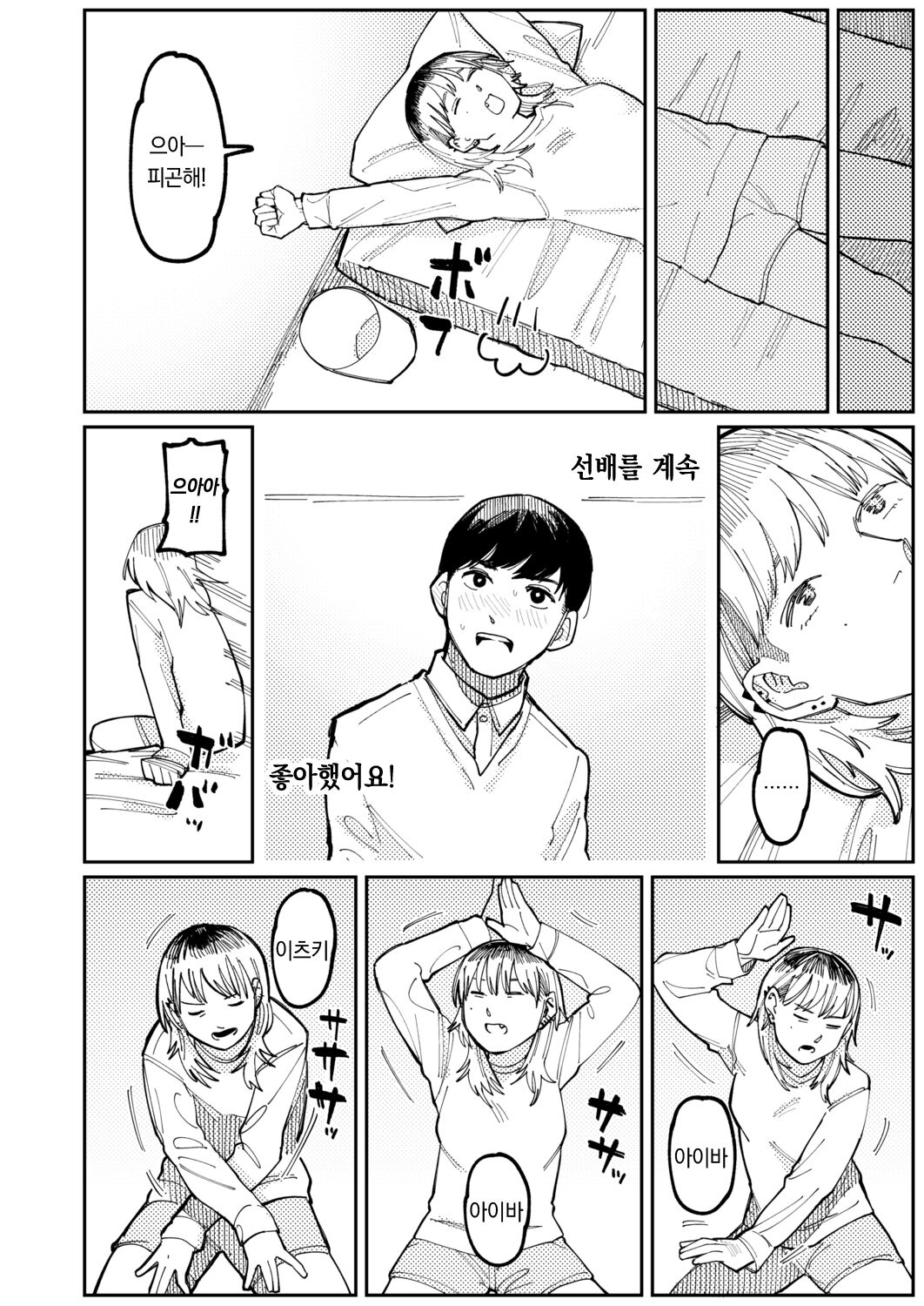 [Higeta] NEVER TOO LATE (COMIC Aoha 2021 Fuyu)  [Korean] [팀 오바참치] [Digital] image number 19