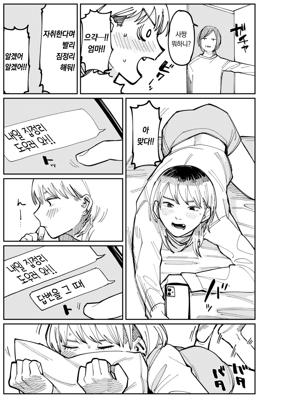 [Higeta] NEVER TOO LATE (COMIC Aoha 2021 Fuyu)  [Korean] [팀 오바참치] [Digital] image number 20