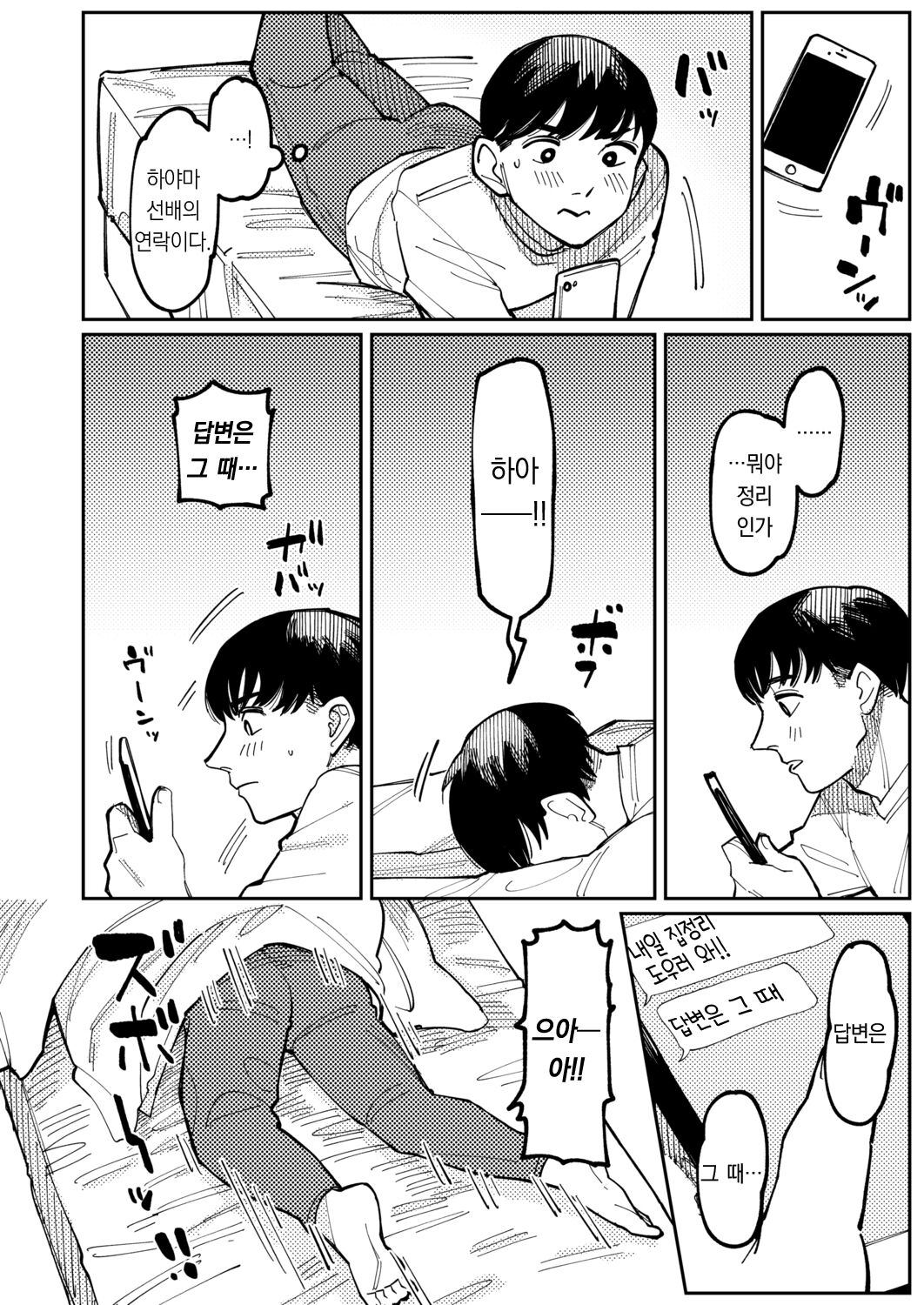 [Higeta] NEVER TOO LATE (COMIC Aoha 2021 Fuyu)  [Korean] [팀 오바참치] [Digital] image number 21