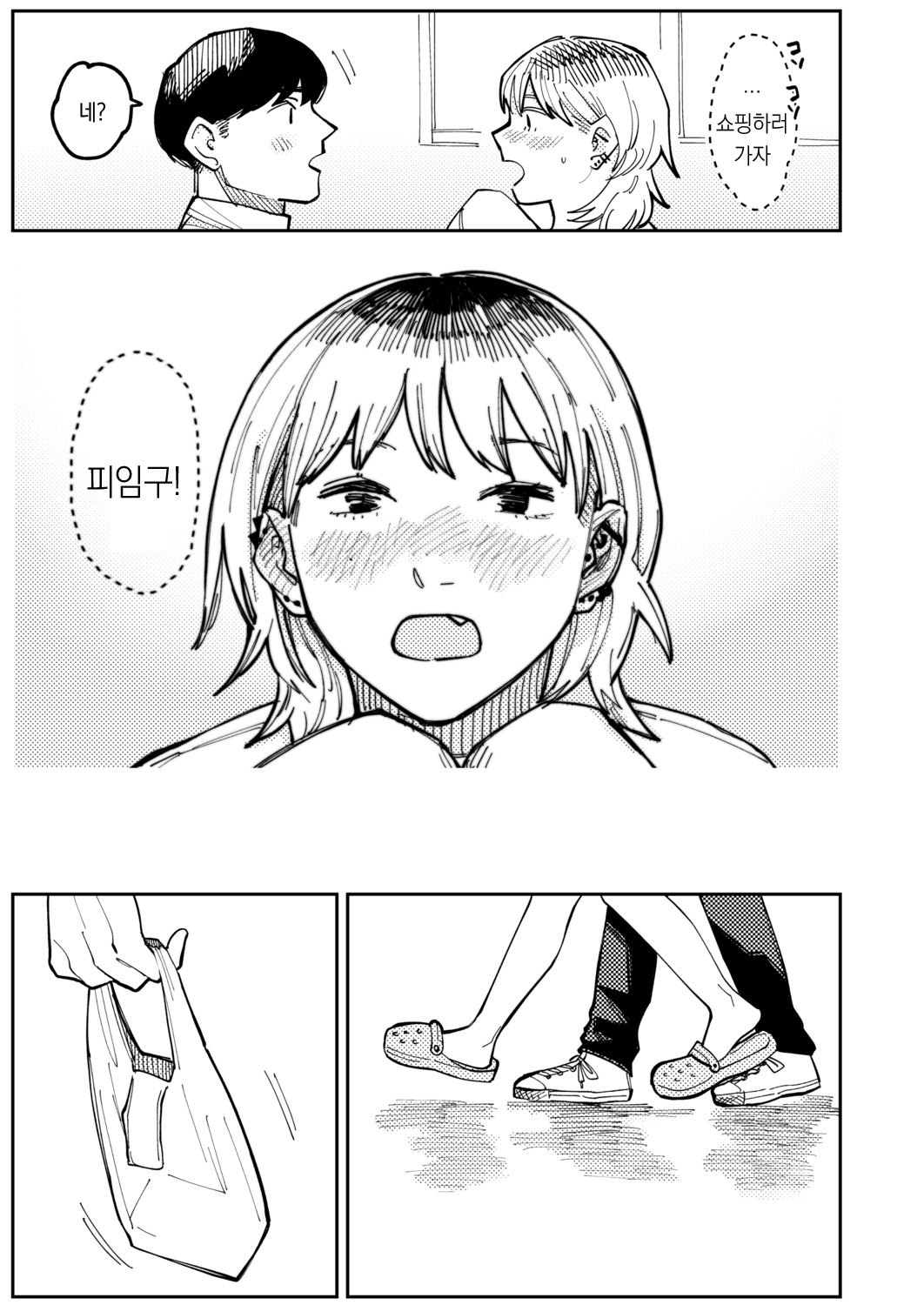 [Higeta] NEVER TOO LATE (COMIC Aoha 2021 Fuyu)  [Korean] [팀 오바참치] [Digital] image number 26