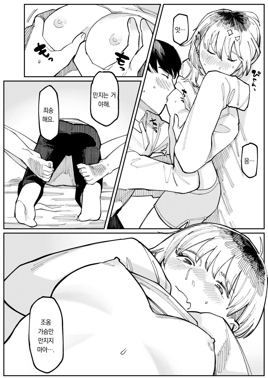 [Higeta] NEVER TOO LATE (COMIC Aoha 2021 Fuyu)  [Korean] [팀 오바참치] [Digital] image number 29