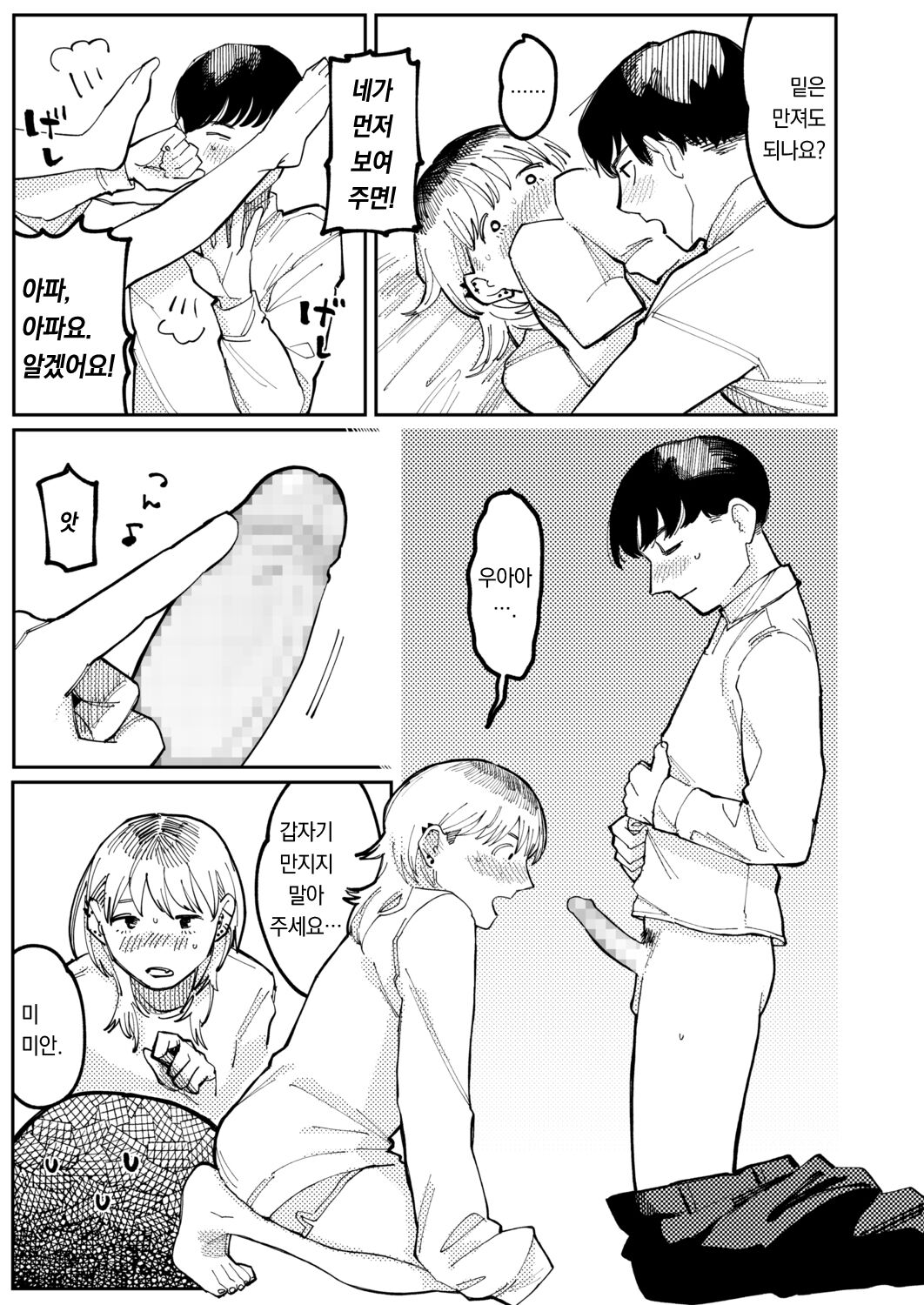 [Higeta] NEVER TOO LATE (COMIC Aoha 2021 Fuyu)  [Korean] [팀 오바참치] [Digital] image number 30