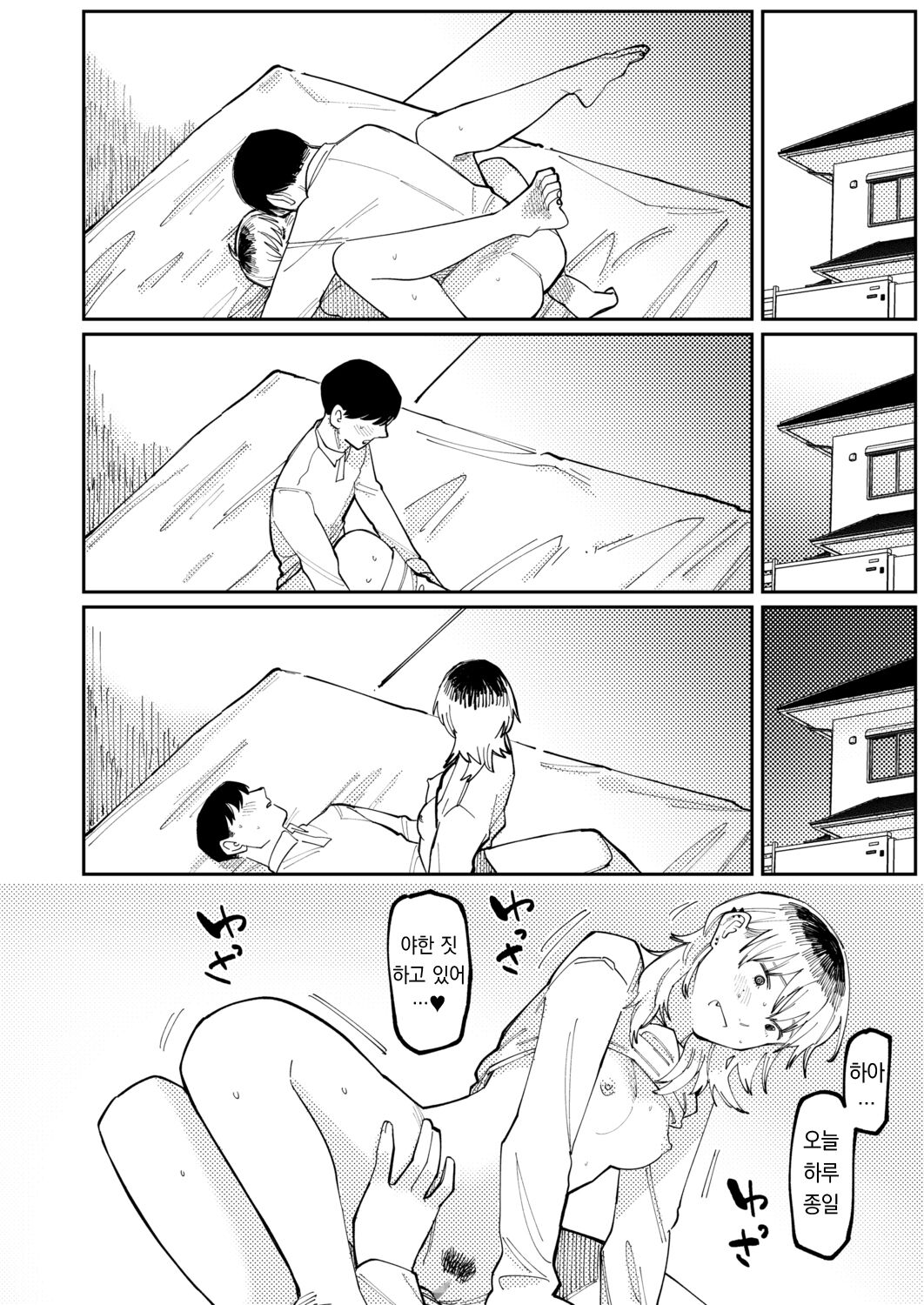 [Higeta] NEVER TOO LATE (COMIC Aoha 2021 Fuyu)  [Korean] [팀 오바참치] [Digital] image number 41