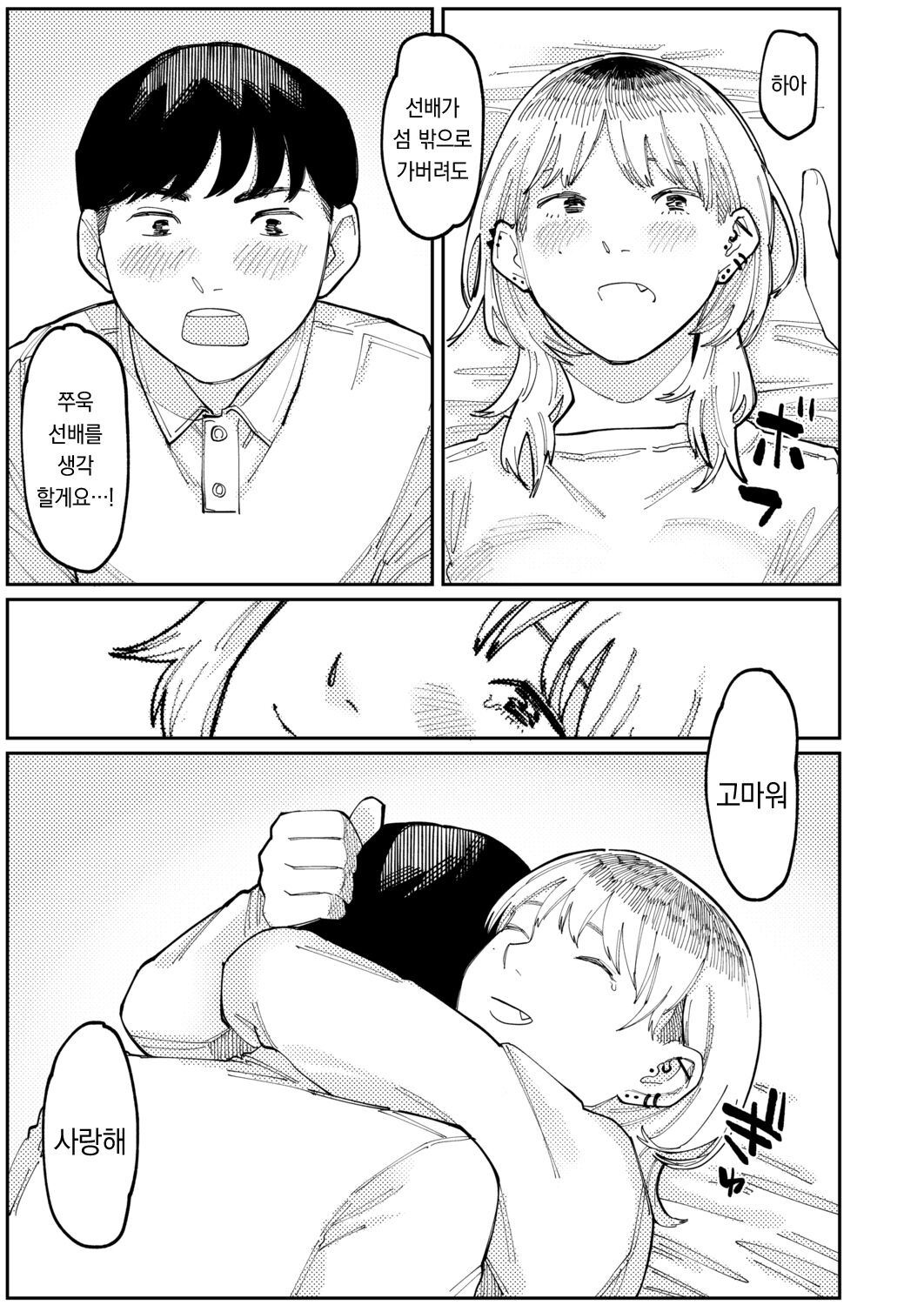 [Higeta] NEVER TOO LATE (COMIC Aoha 2021 Fuyu)  [Korean] [팀 오바참치] [Digital] image number 44