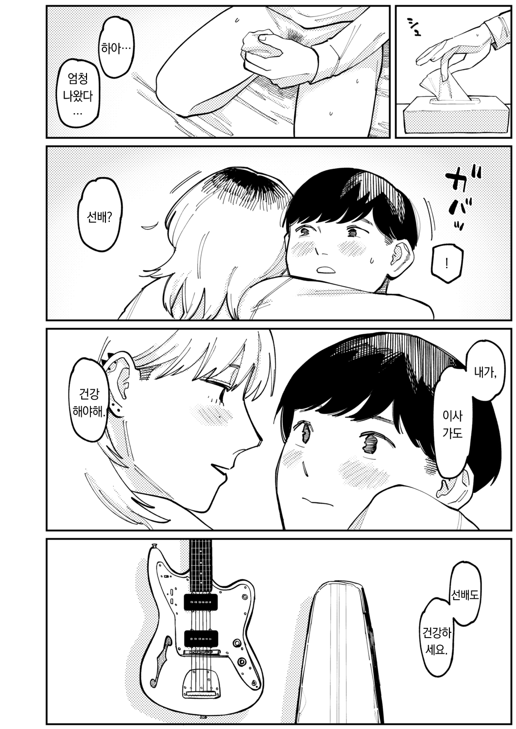 [Higeta] NEVER TOO LATE (COMIC Aoha 2021 Fuyu)  [Korean] [팀 오바참치] [Digital] image number 47