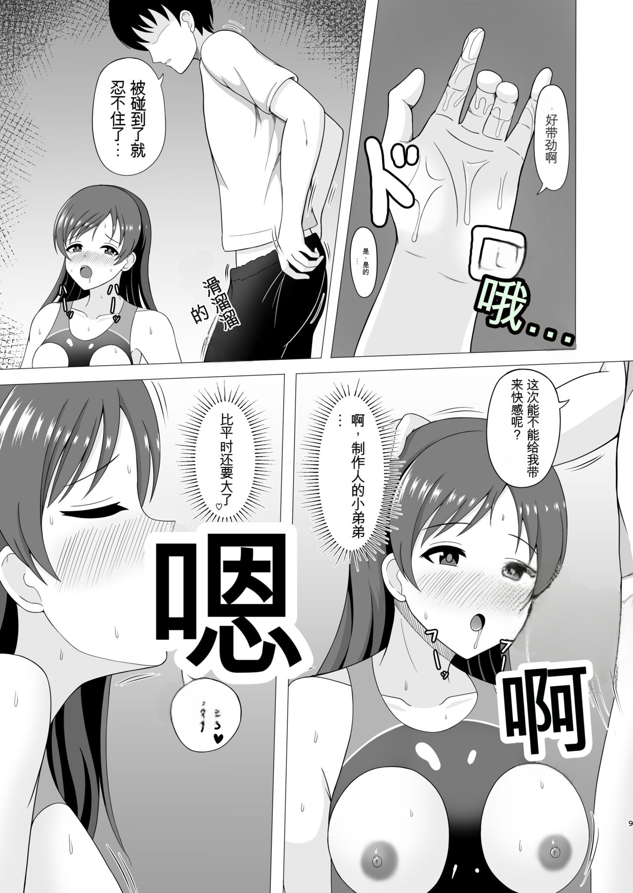 [Mameya (Amame)] Pool-go no Tokubetsu Stretch (THE IDOLM@STER CINDERELLA GIRLS) [Chinese] [Digital] Bildnummer 9