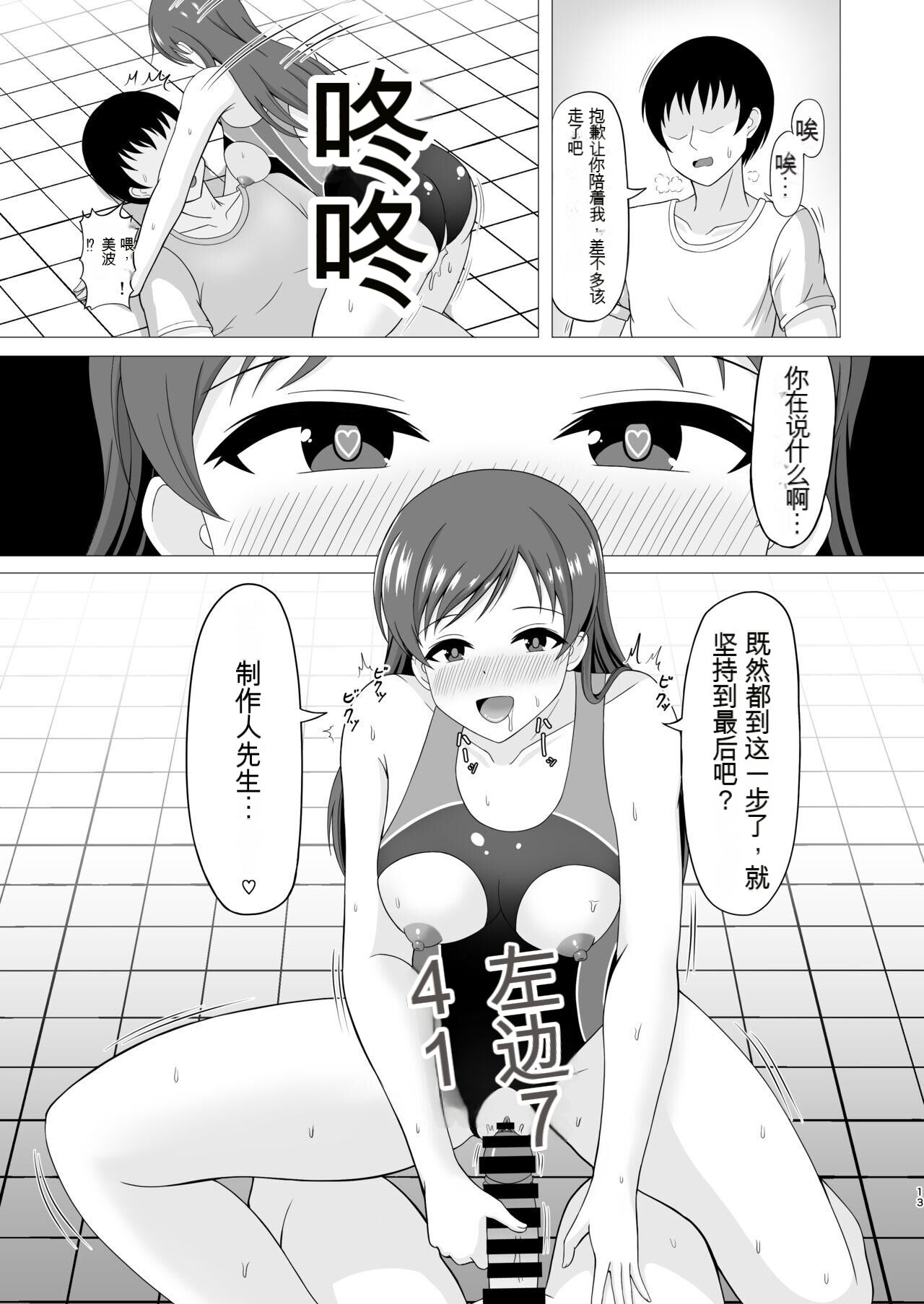 [Mameya (Amame)] Pool-go no Tokubetsu Stretch (THE IDOLM@STER CINDERELLA GIRLS) [Chinese] [Digital] Bildnummer 13