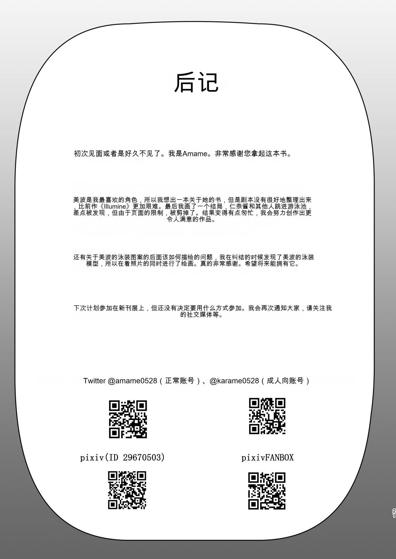 [Mameya (Amame)] Pool-go no Tokubetsu Stretch (THE IDOLM@STER CINDERELLA GIRLS) [Chinese] [Digital] Bildnummer 21