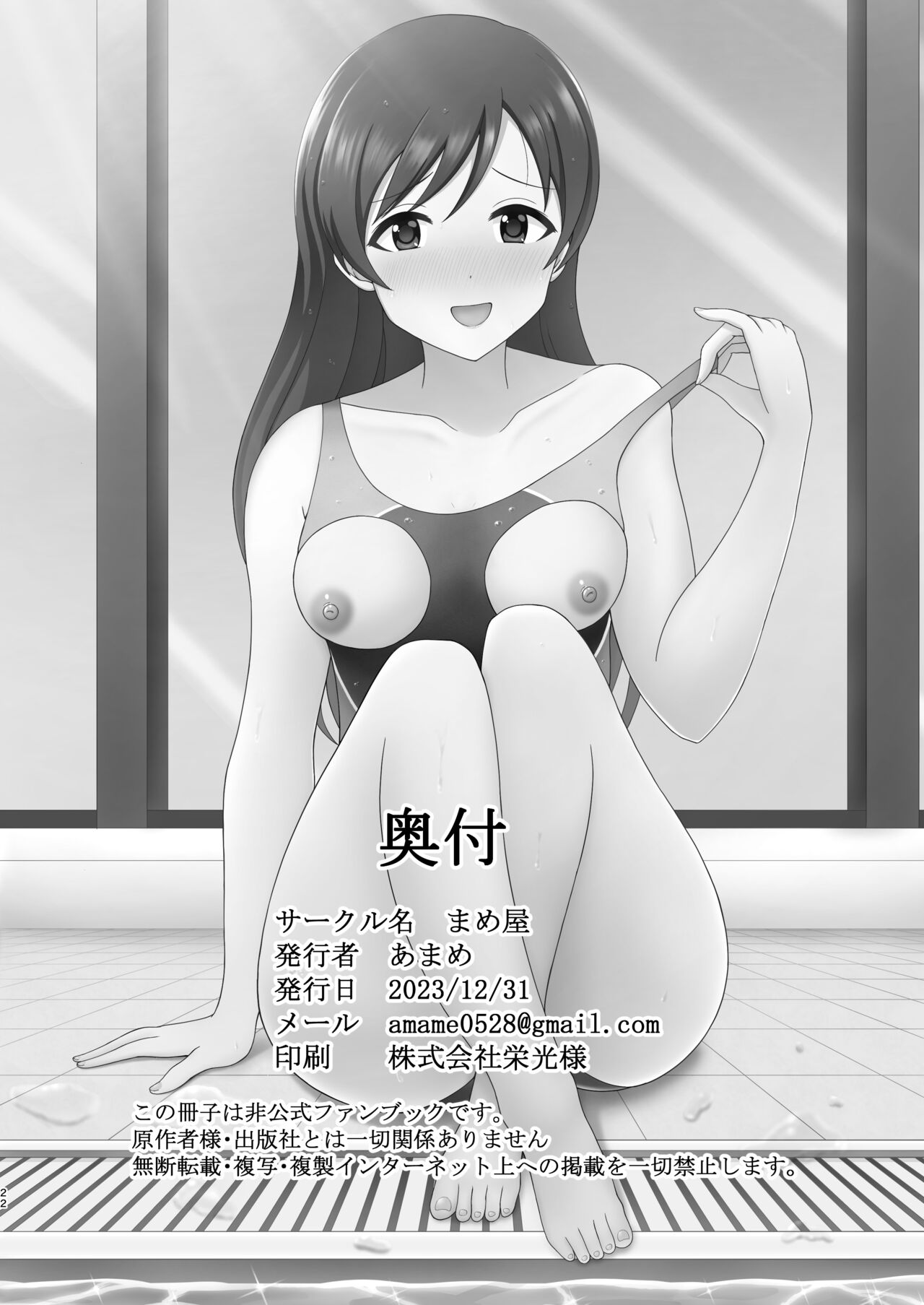 [Mameya (Amame)] Pool-go no Tokubetsu Stretch (THE IDOLM@STER CINDERELLA GIRLS) [Chinese] [Digital] Bildnummer 22