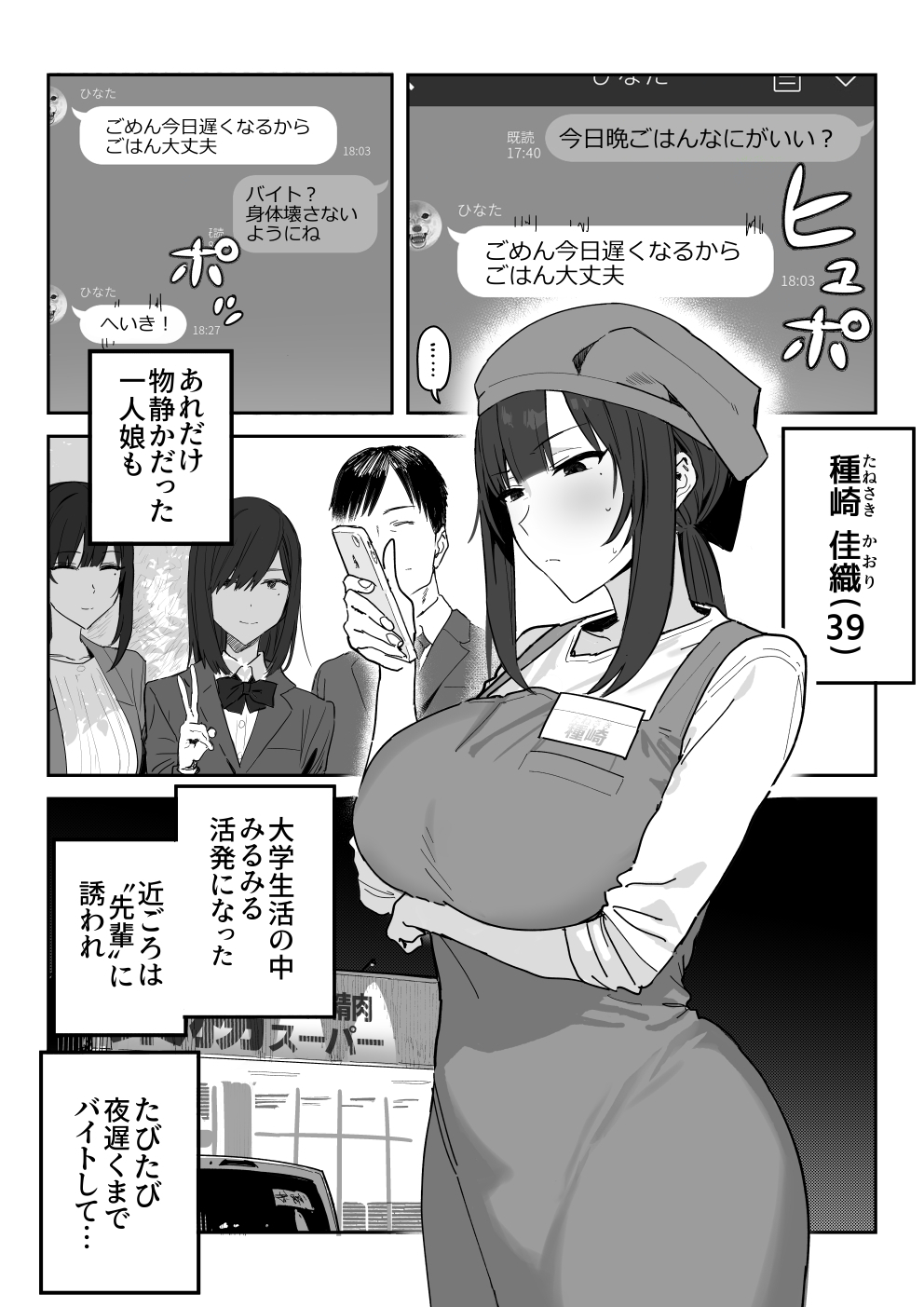 [信じろや (信じろ)] 種崎かおり（39）、娘の代わりに同人AVデビュー изображение № 2