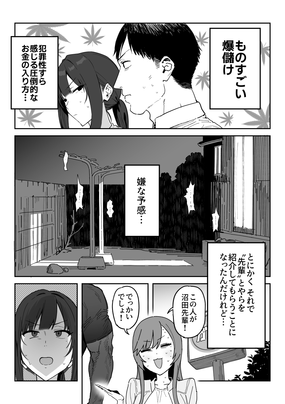 [信じろや (信じろ)] 種崎かおり（39）、娘の代わりに同人AVデビュー изображение № 4