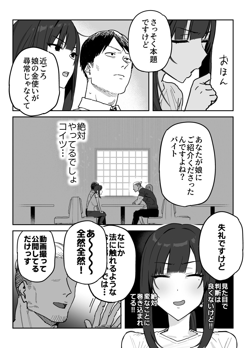 [信じろや (信じろ)] 種崎かおり（39）、娘の代わりに同人AVデビュー изображение № 6