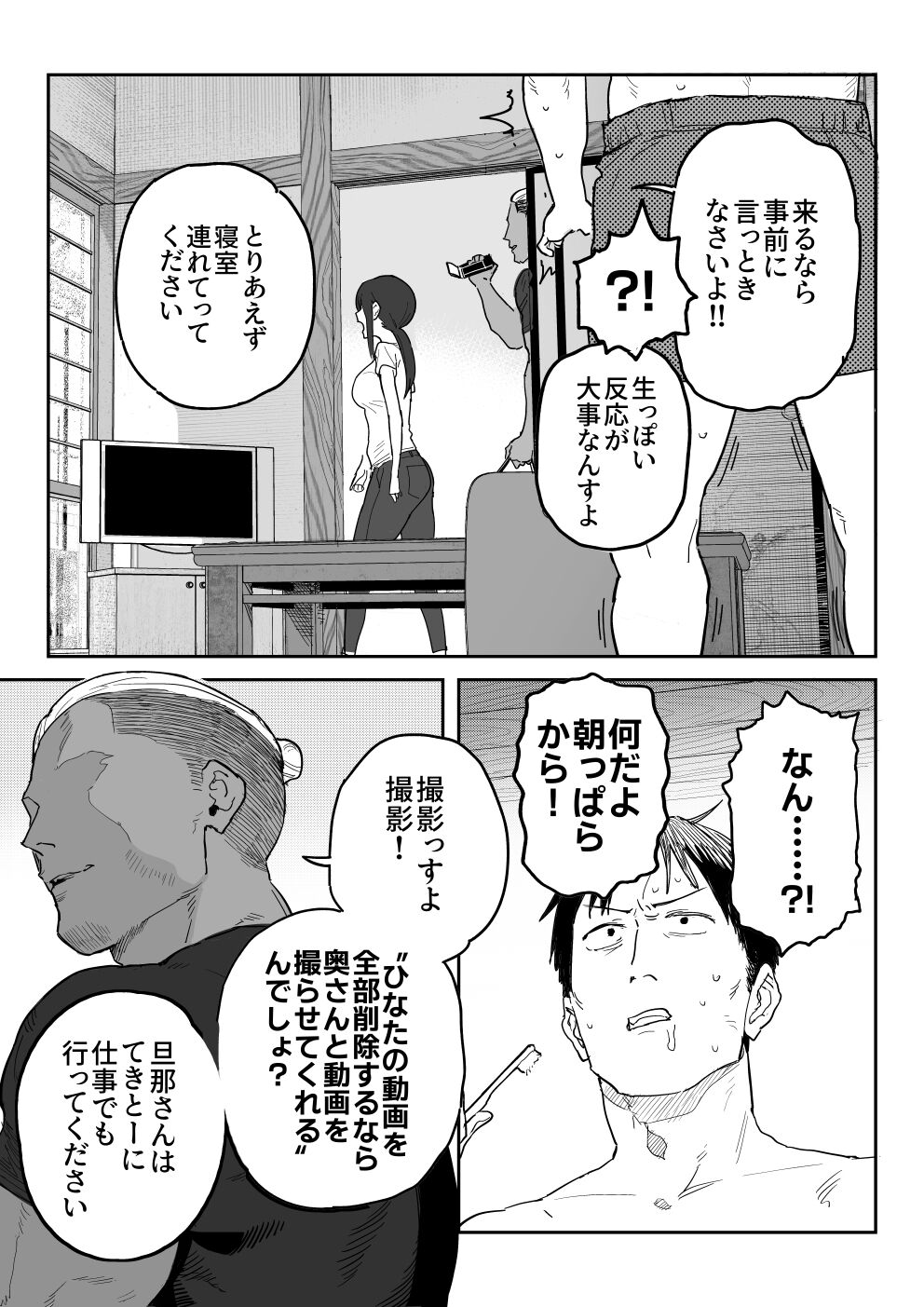 [信じろや (信じろ)] 種崎かおり（39）、娘の代わりに同人AVデビュー изображение № 16