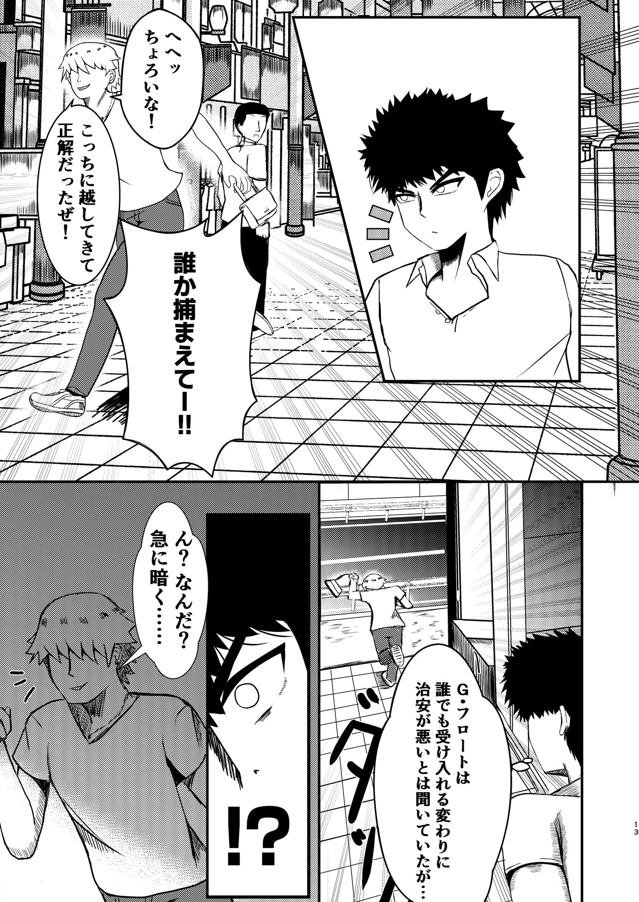 (Potter.L) dekai mo ! biru yori ōkī imōto ga machi no shihaisha ni naru hanashi image number 12