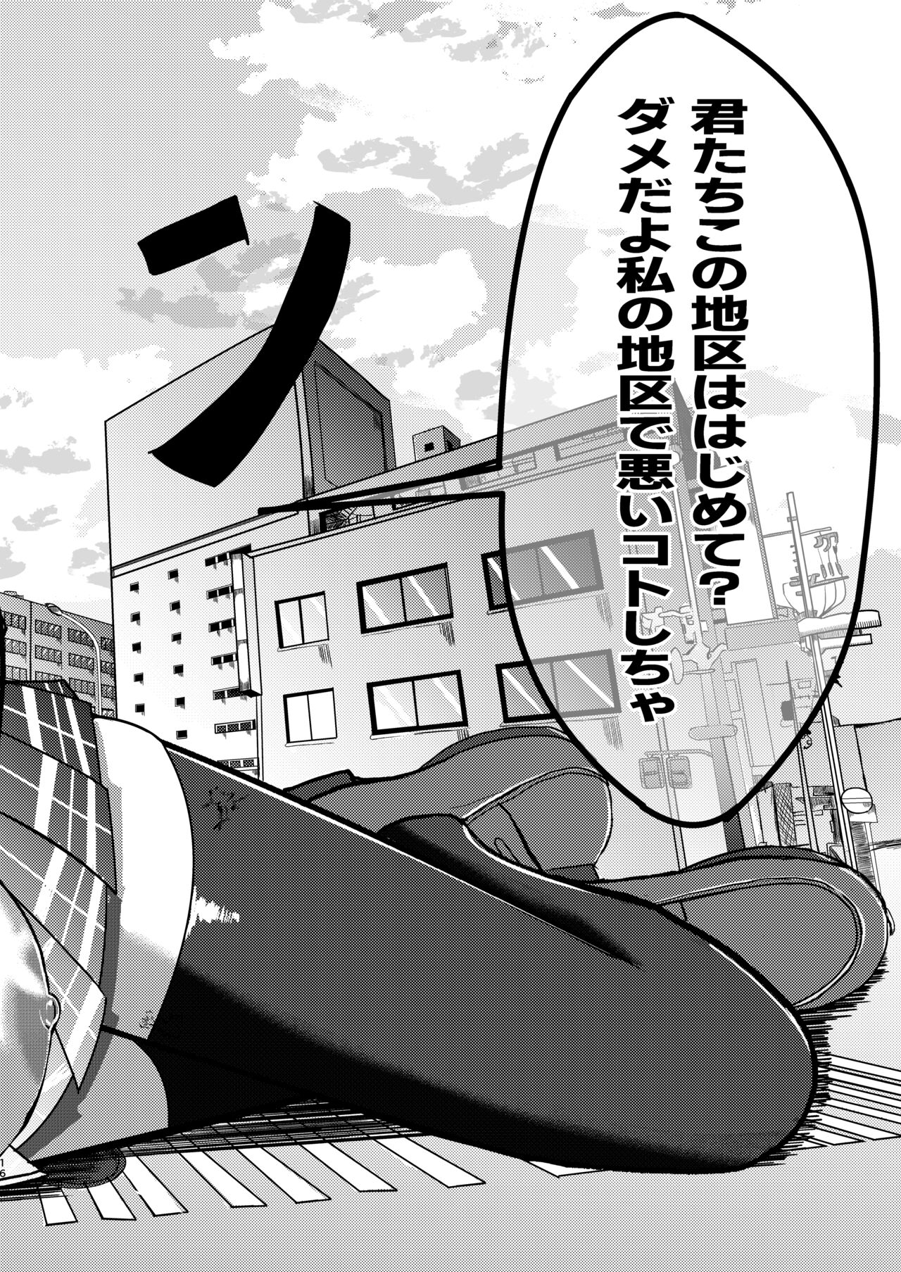 (Potter.L) dekai mo ! biru yori ōkī imōto ga machi no shihaisha ni naru hanashi image number 15