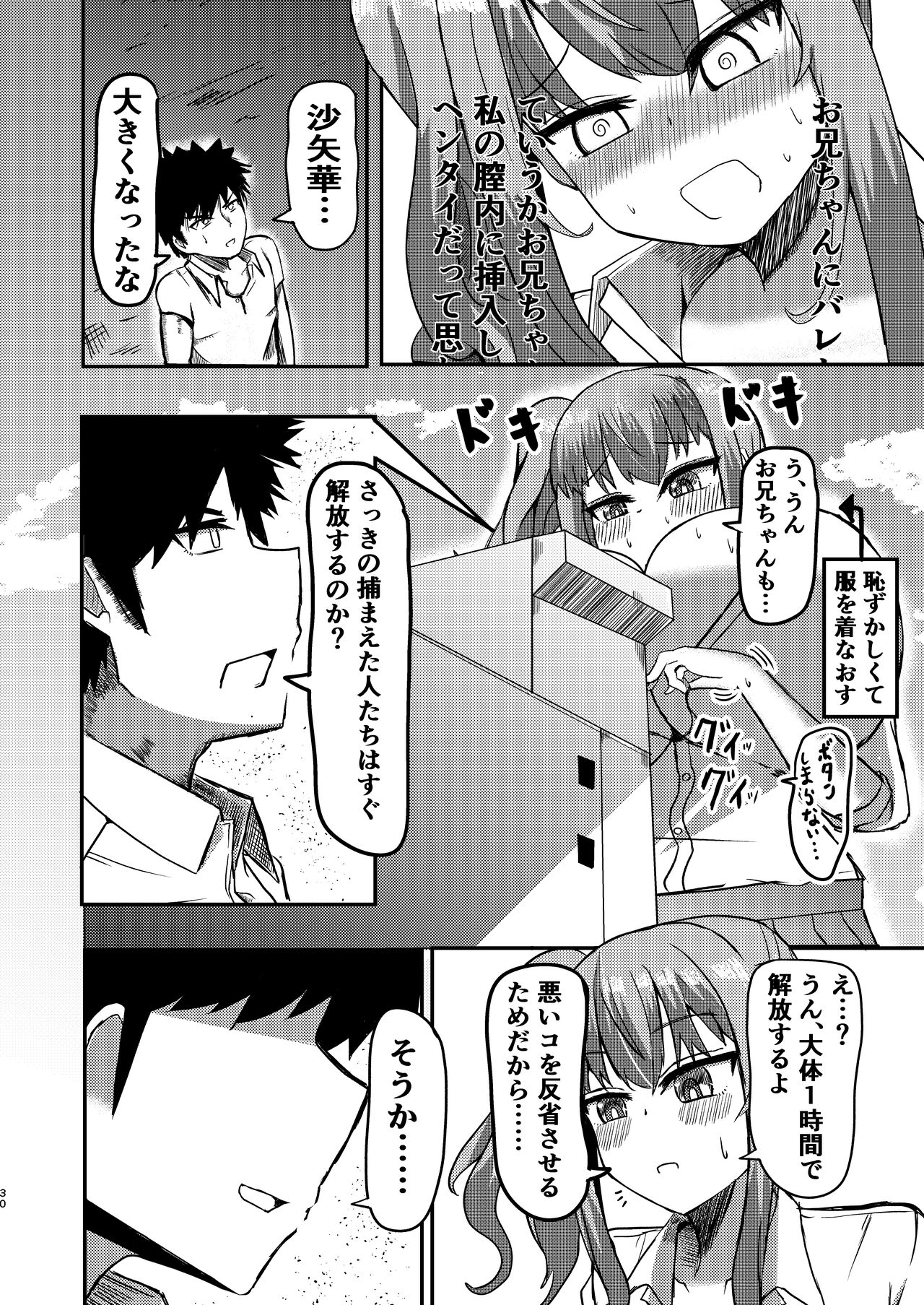 (Potter.L) dekai mo ! biru yori ōkī imōto ga machi no shihaisha ni naru hanashi image number 29