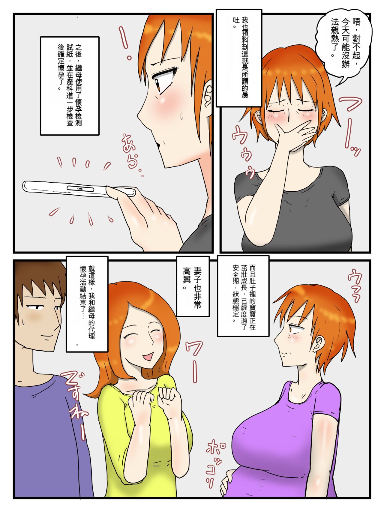 [poteto-chips] Ore Wa Dairi Shussan De Gibo To Honmei Ecchi Shiteiru 2 Ninpu Hen [chinese] image number 2