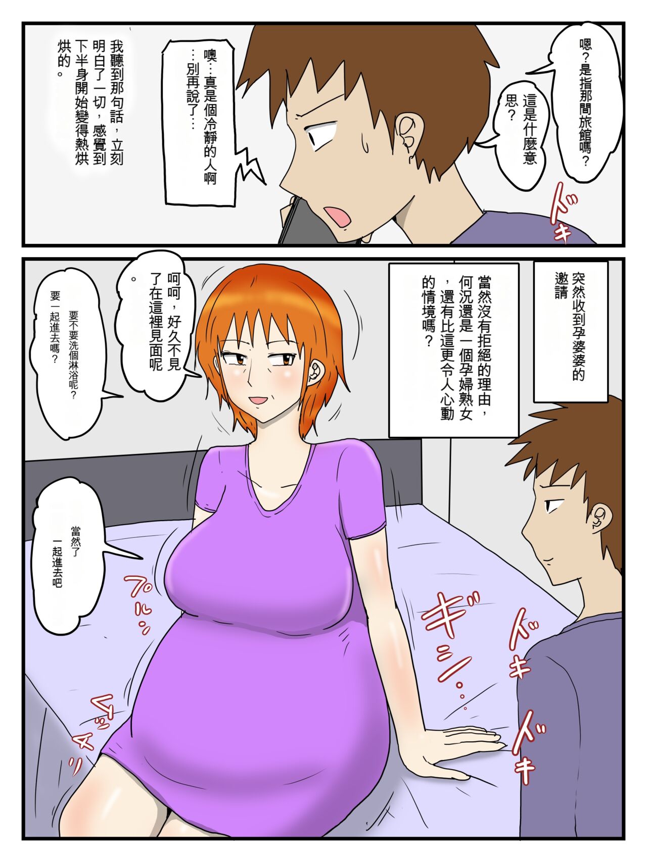 [poteto-chips] Ore Wa Dairi Shussan De Gibo To Honmei Ecchi Shiteiru 2 Ninpu Hen [chinese] image number 4