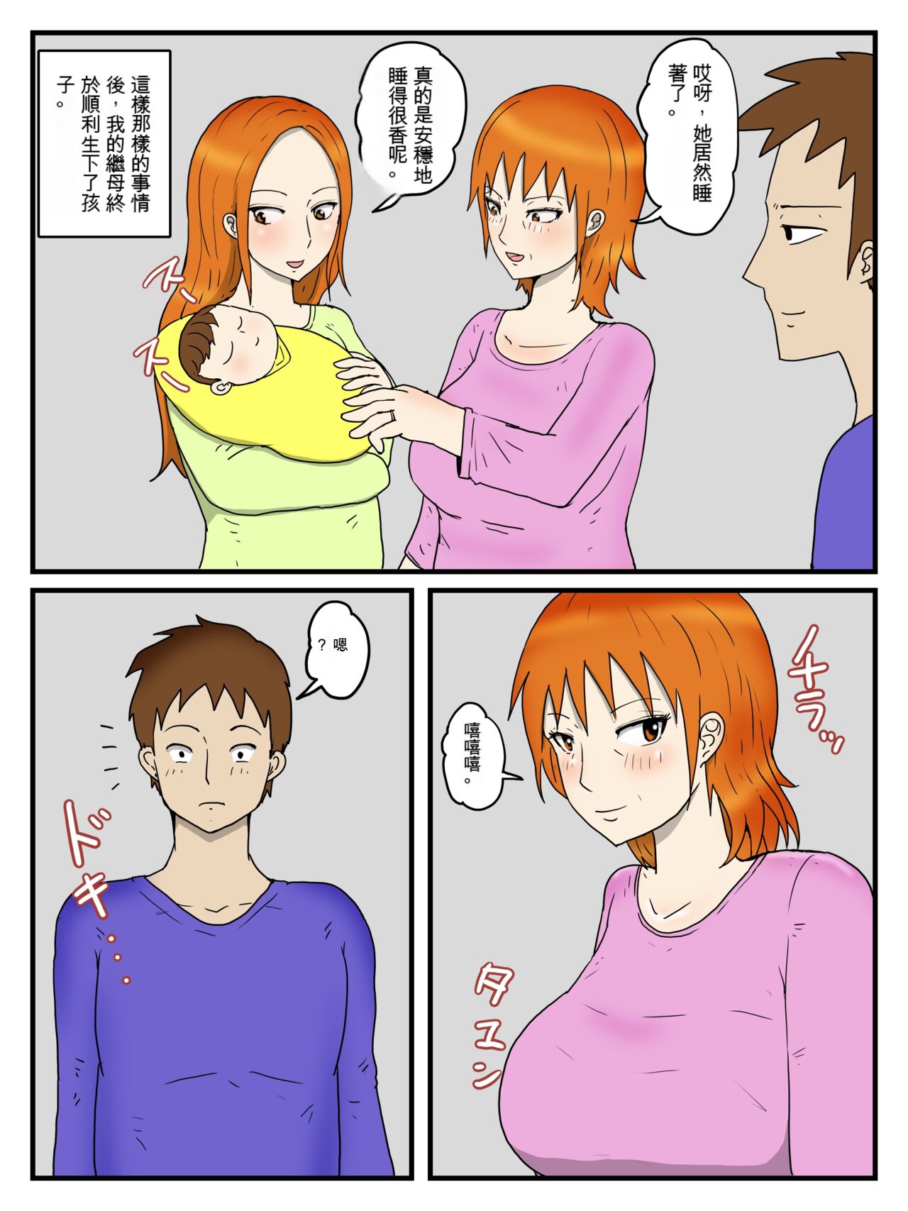 [poteto-chips] Ore Wa Dairi Shussan De Gibo To Honmei Ecchi Shiteiru 2 Ninpu Hen [chinese] image number 37