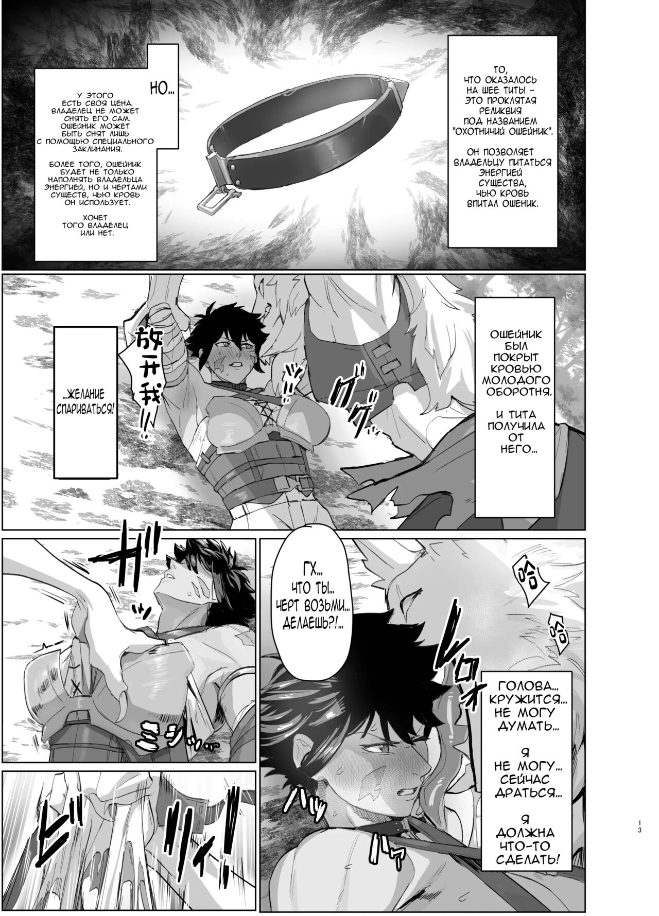 [Kugara] Ayaushi jo senshi-san [Russian] [NoNameJustDraw NSFW] [Digital] numero di immagine  13