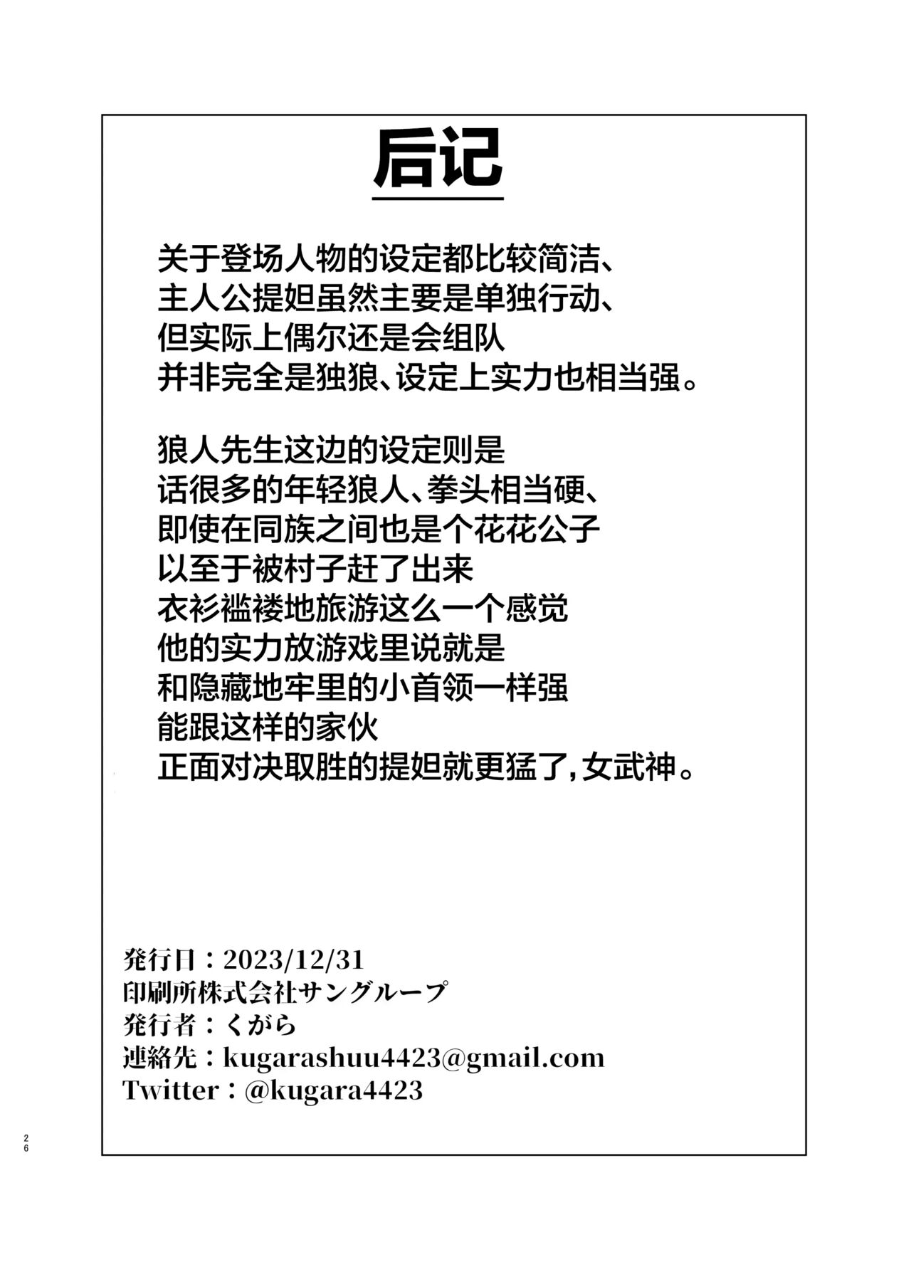 [Kugara] Ayaushi jo senshi-san [Russian] [NoNameJustDraw NSFW] [Digital] numero di immagine  26