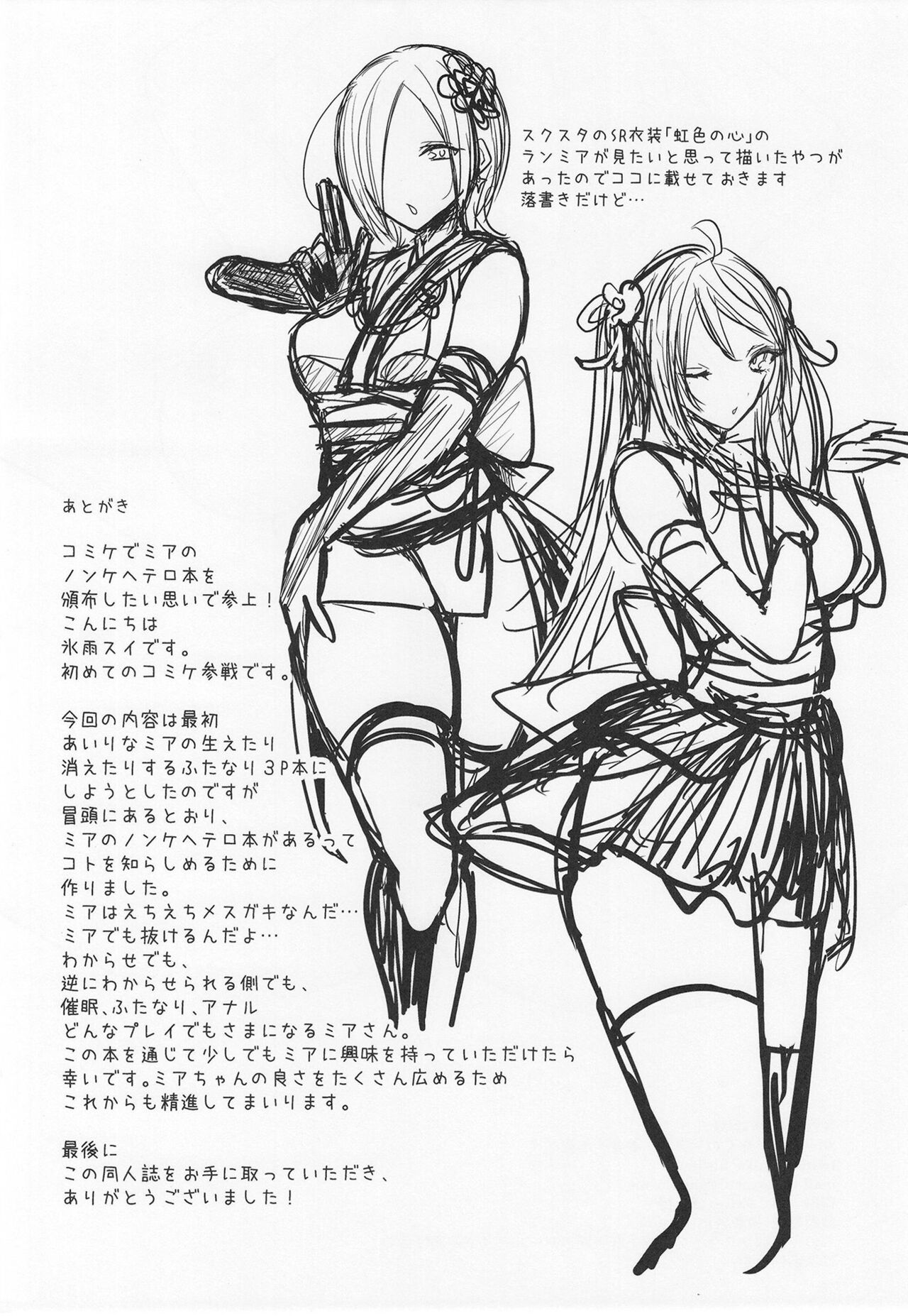 ミアちゃん感謝祭 image number 21