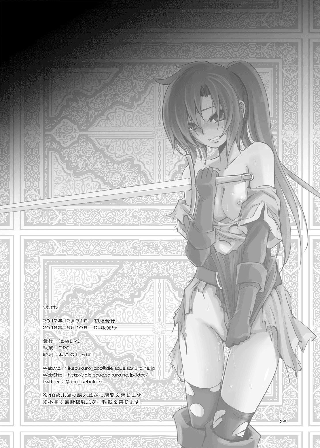 [Ikebukuro DPC (DPC)] The Fay's Phase [English] [hardcase8translates] [Digital] image number 25